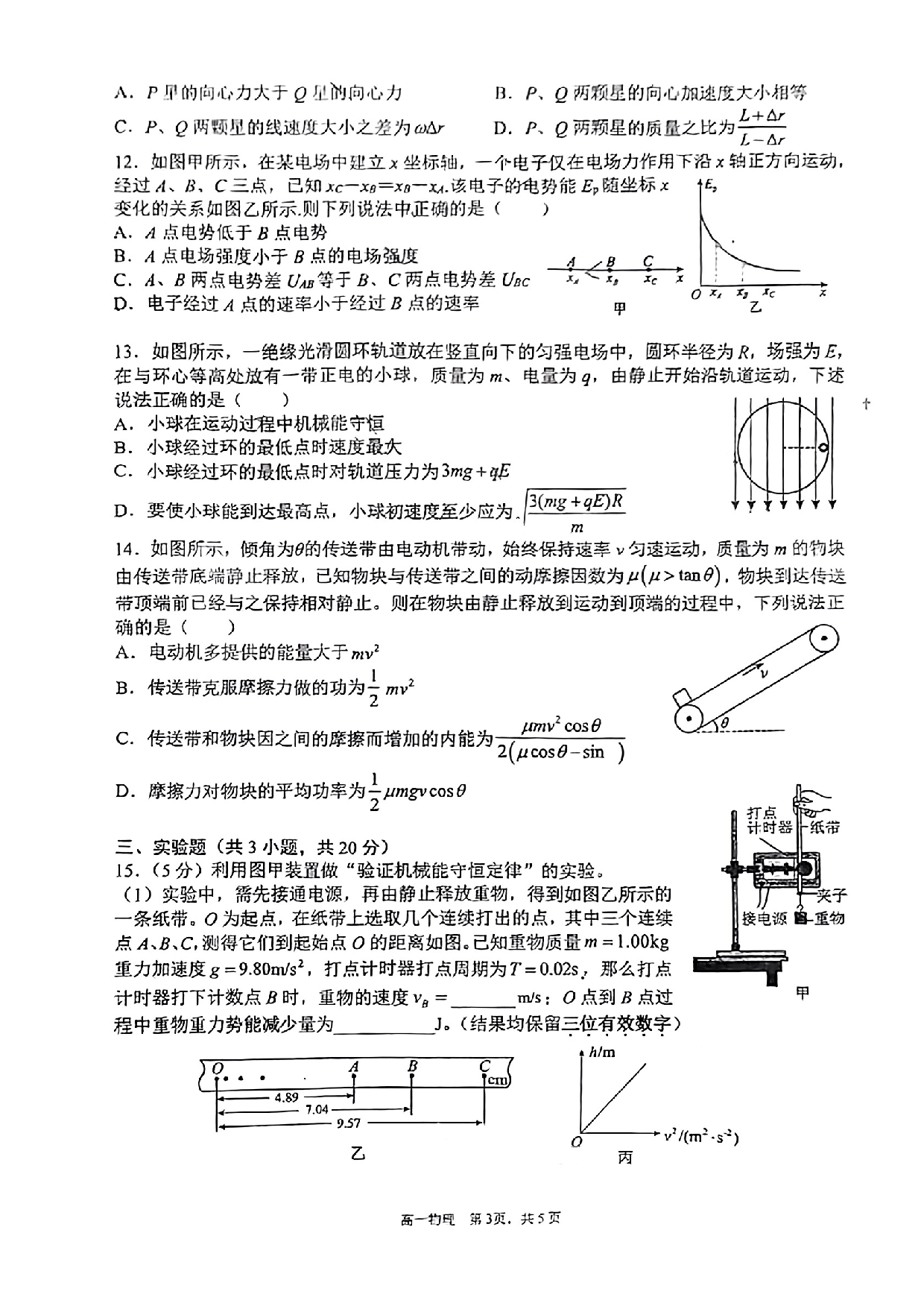 陕西省西安高新第一中学2022-2023学年高一下学期期末考试物理试卷