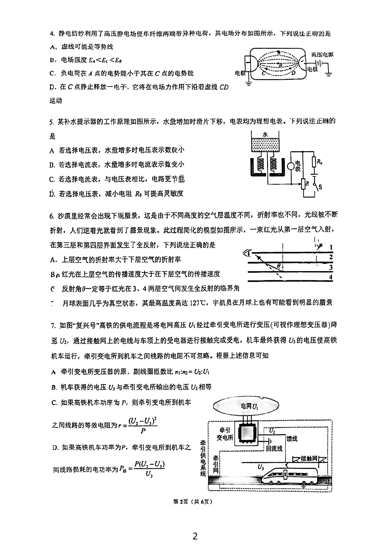 广东省省实华附广雅深中四校2022-2023学年高二下学期期末联考物理试卷