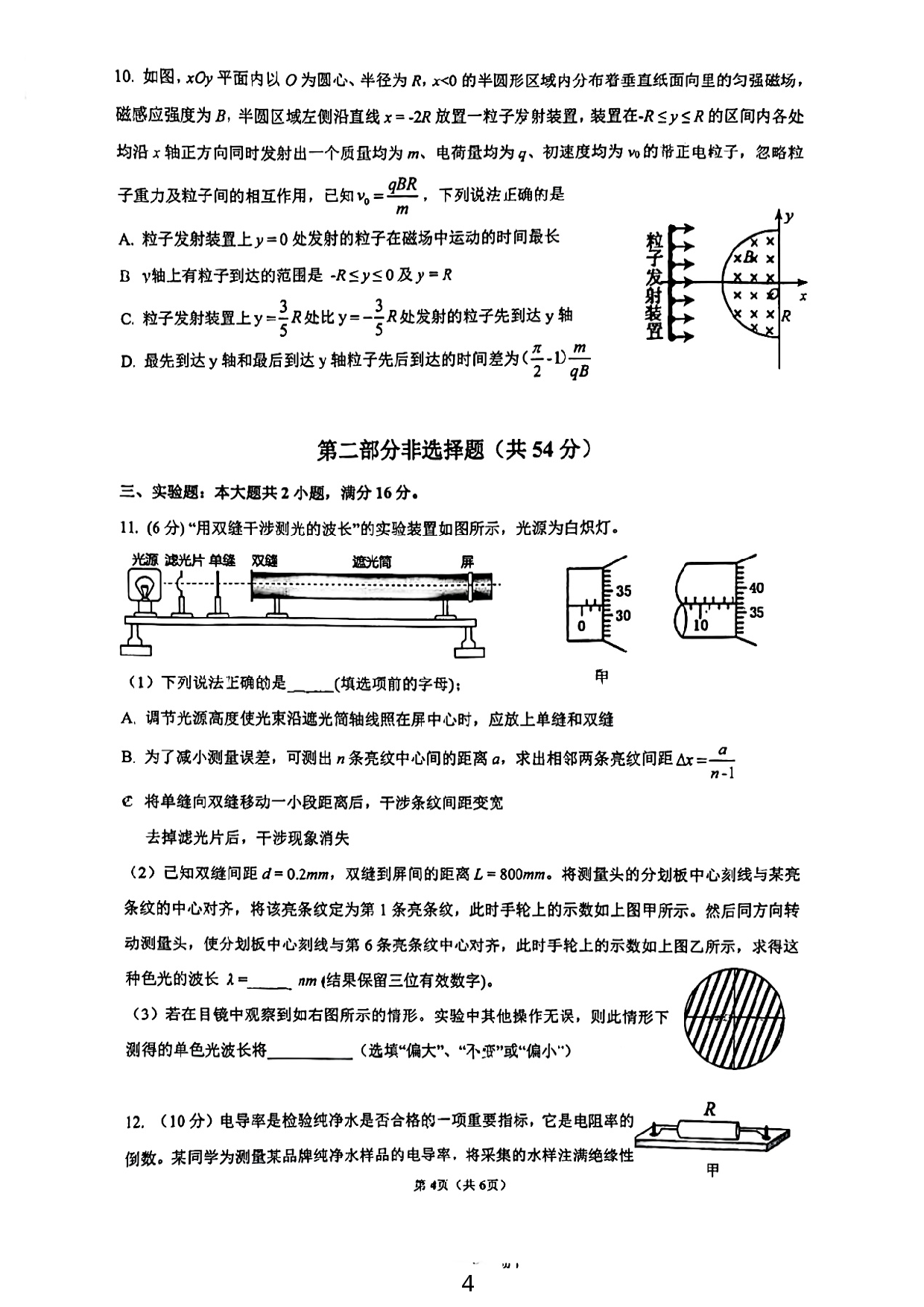 广东省省实华附广雅深中四校2022-2023学年高二下学期期末联考物理试卷