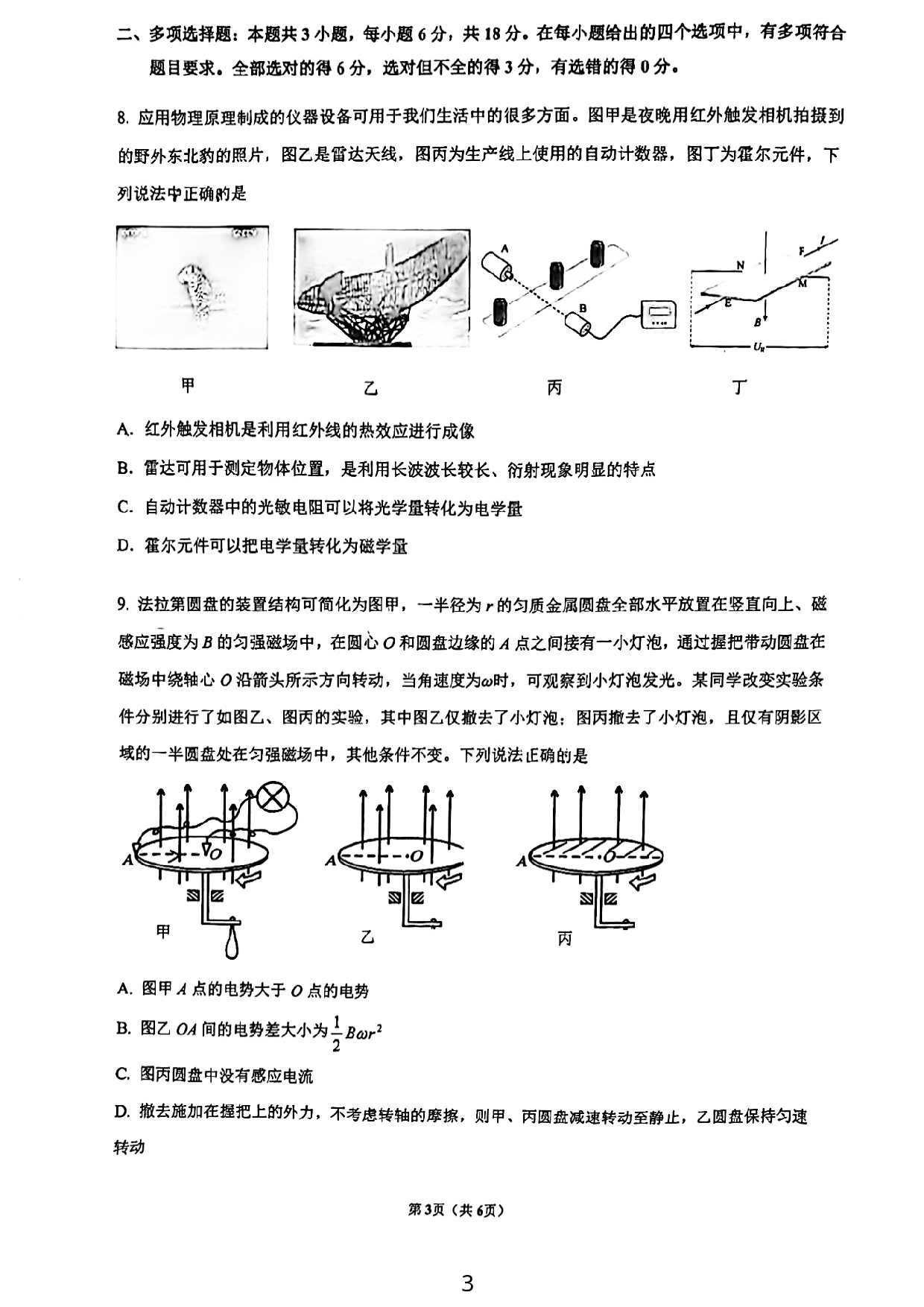 广东省省实华附广雅深中四校2022-2023学年高二下学期期末联考物理试卷