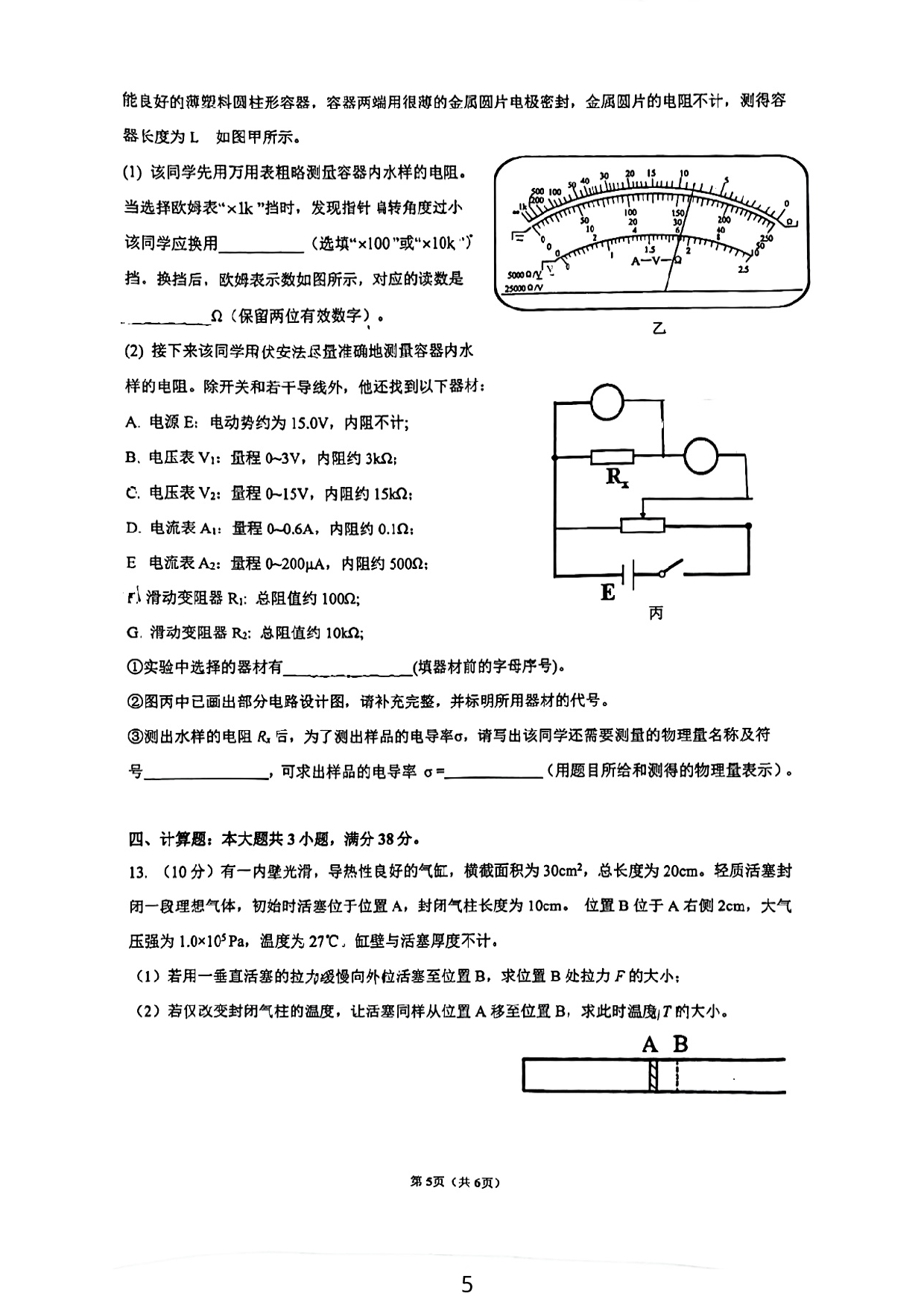 广东省省实华附广雅深中四校2022-2023学年高二下学期期末联考物理试卷