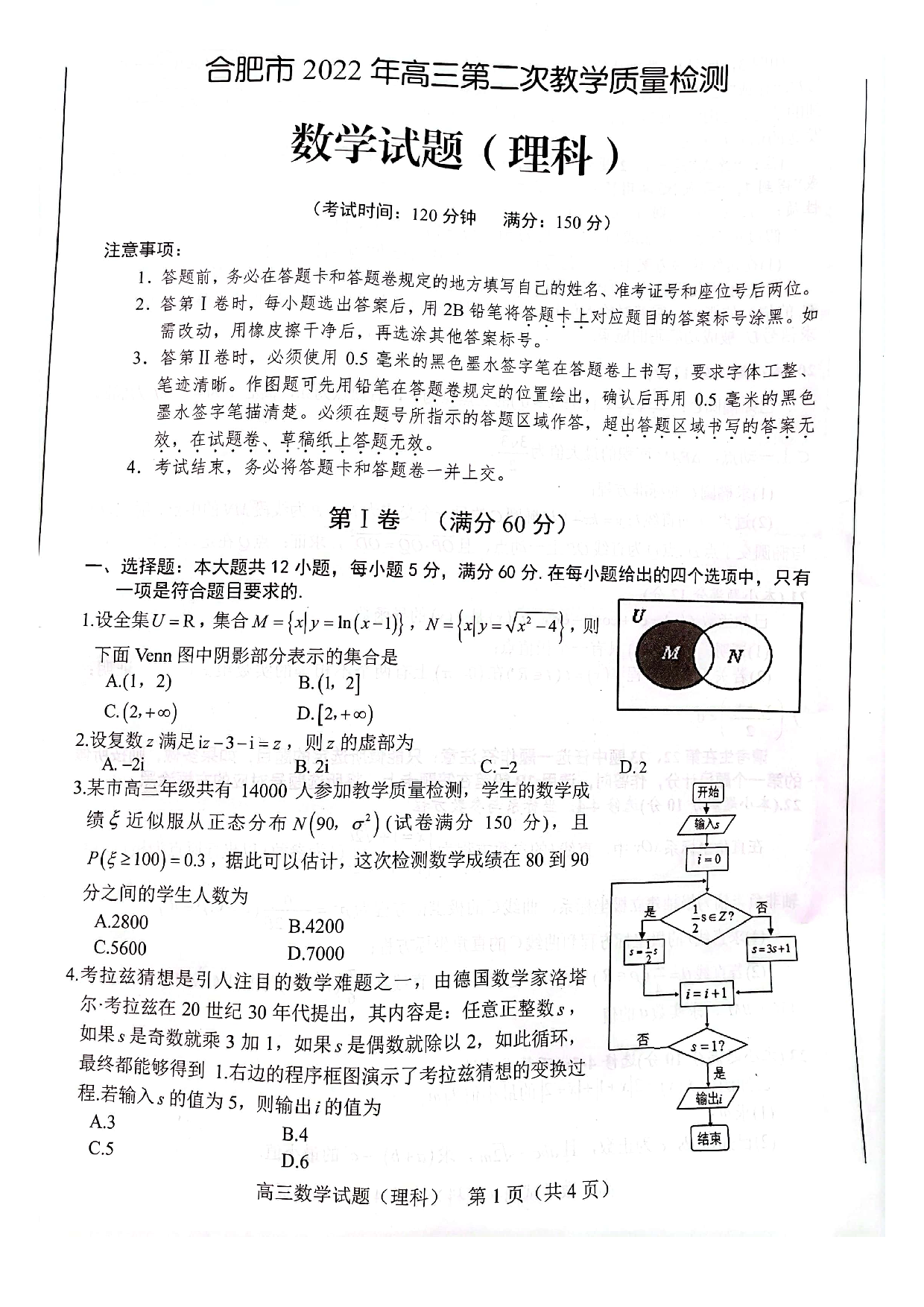 合肥市2022年高三第二次教学质量检测 数学试题（理科）