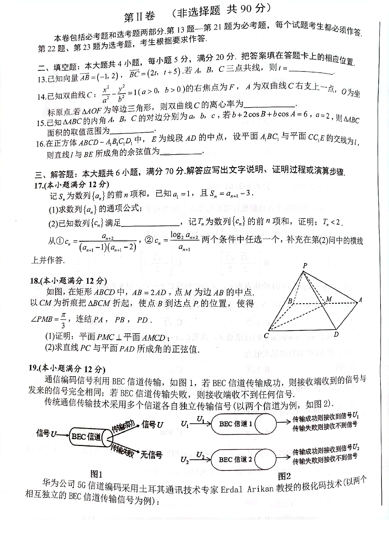 合肥市2022年高三第二次教学质量检测 数学试题（理科）