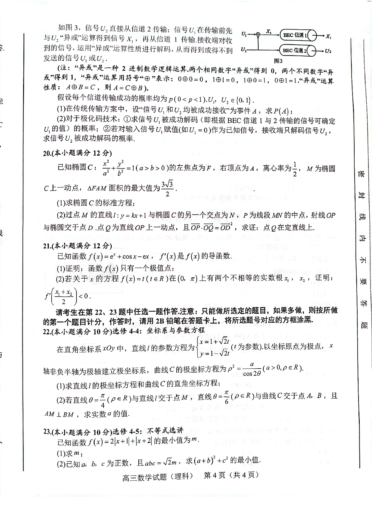 合肥市2022年高三第二次教学质量检测 数学试题（理科）