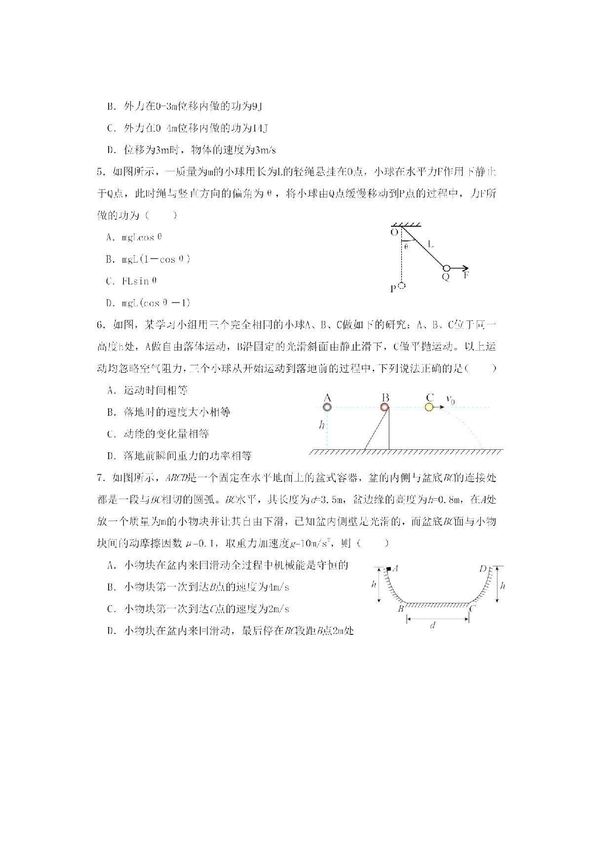 黑龙江省哈尔滨市第九中学校2022-2023学年高一下学期6月月考物理试卷（扫描版含答案）