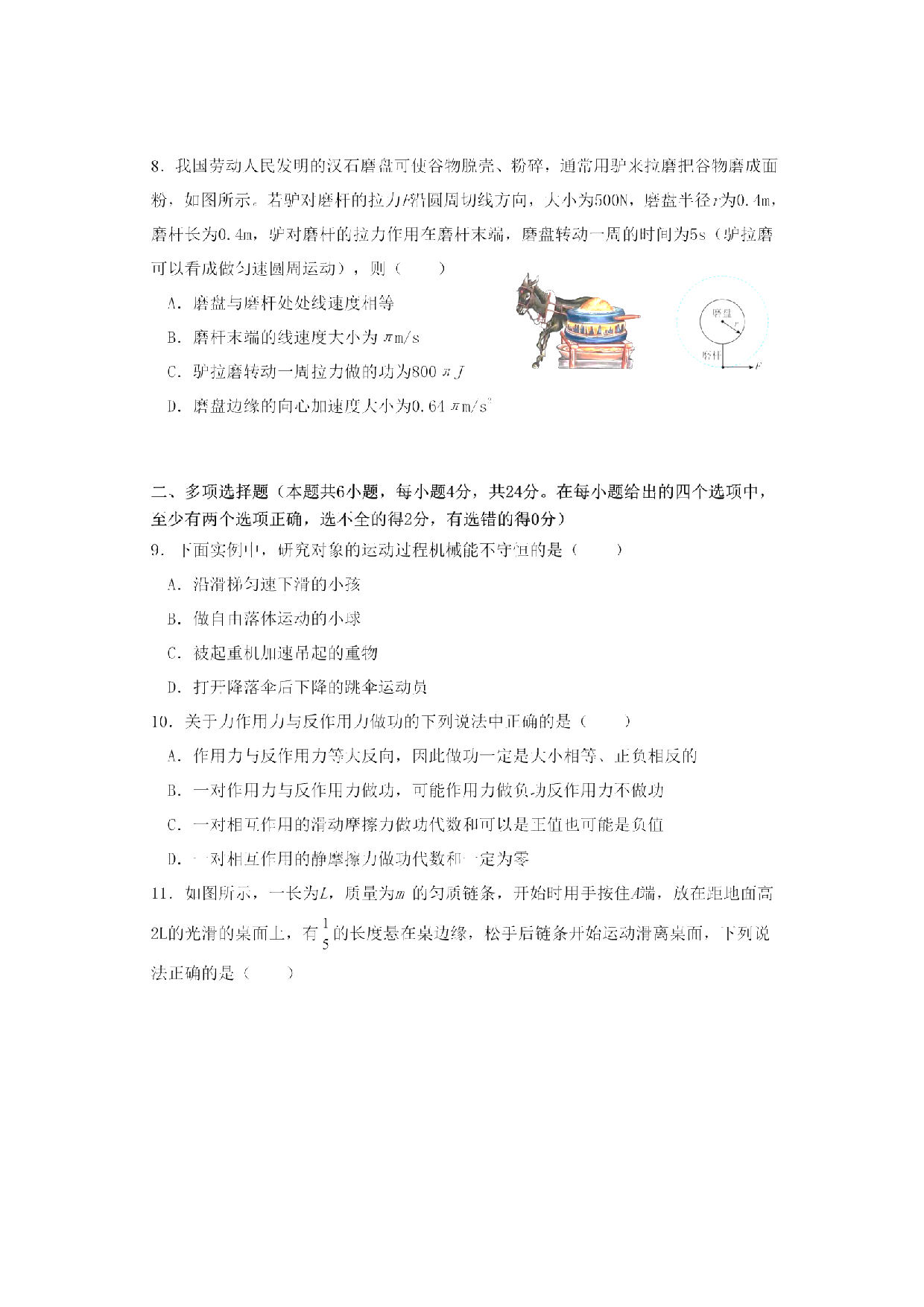 黑龙江省哈尔滨市第九中学校2022-2023学年高一下学期6月月考物理试卷（扫描版含答案）