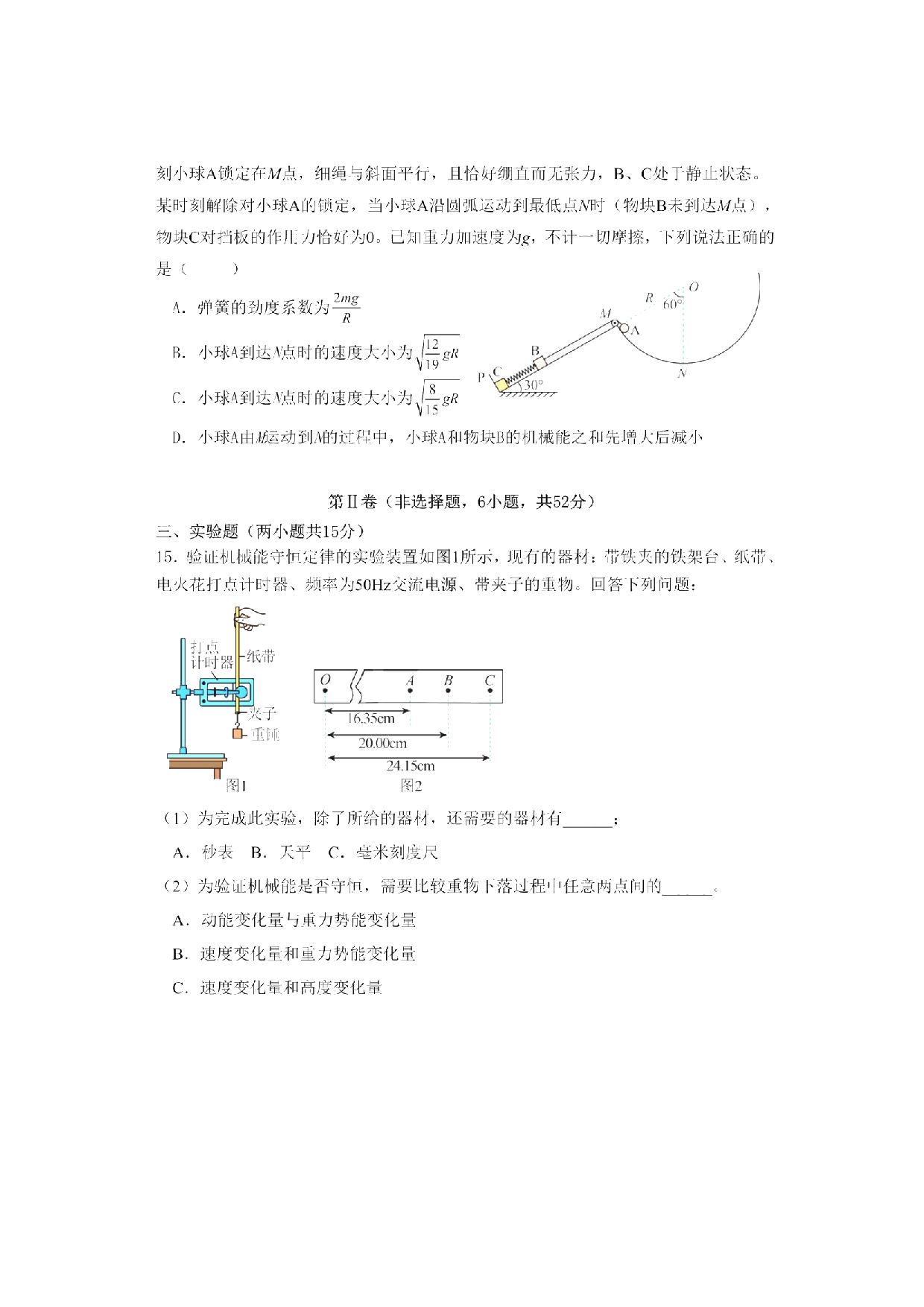 黑龙江省哈尔滨市第九中学校2022-2023学年高一下学期6月月考物理试卷（扫描版含答案）