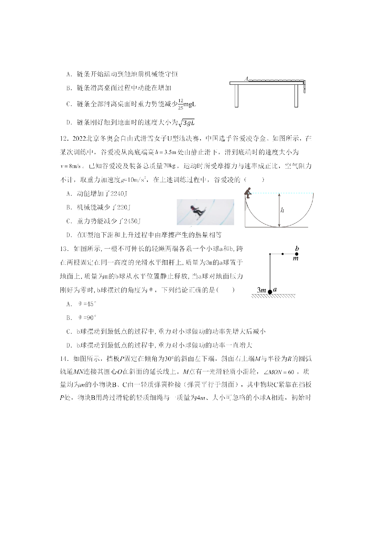 黑龙江省哈尔滨市第九中学校2022-2023学年高一下学期6月月考物理试卷（扫描版含答案）