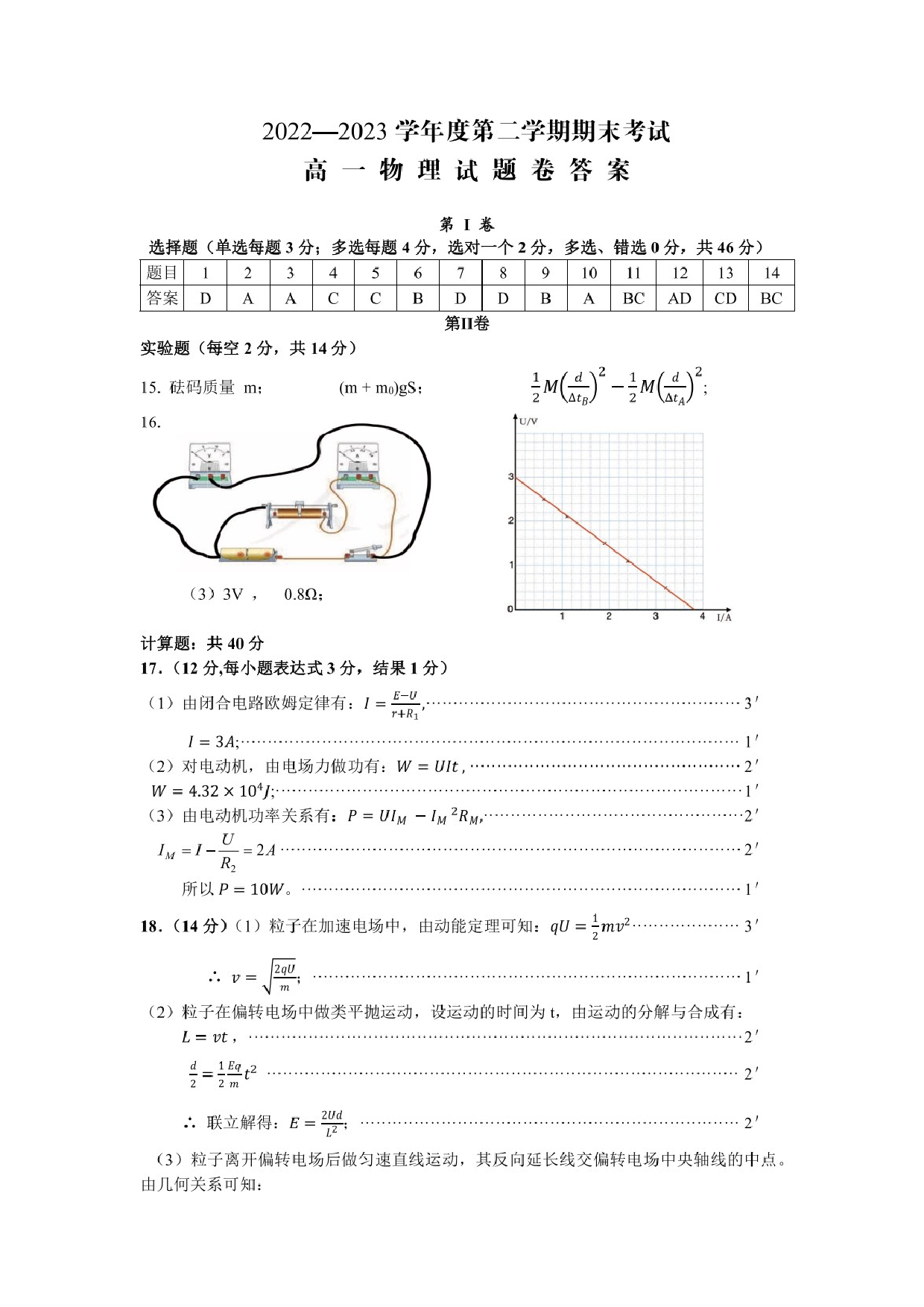 湖南省益阳市桃江县2022-2023学年高一下学期7月期末考试物理试题（含答案）