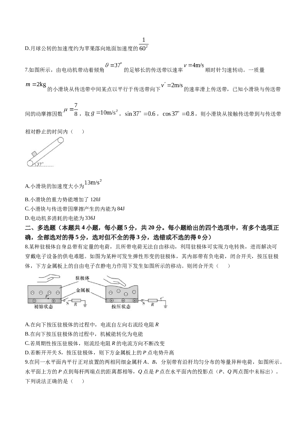 湖南省长沙市第三中学2022-2023学年高一下学期期末考试物理试题（Word版含答案）