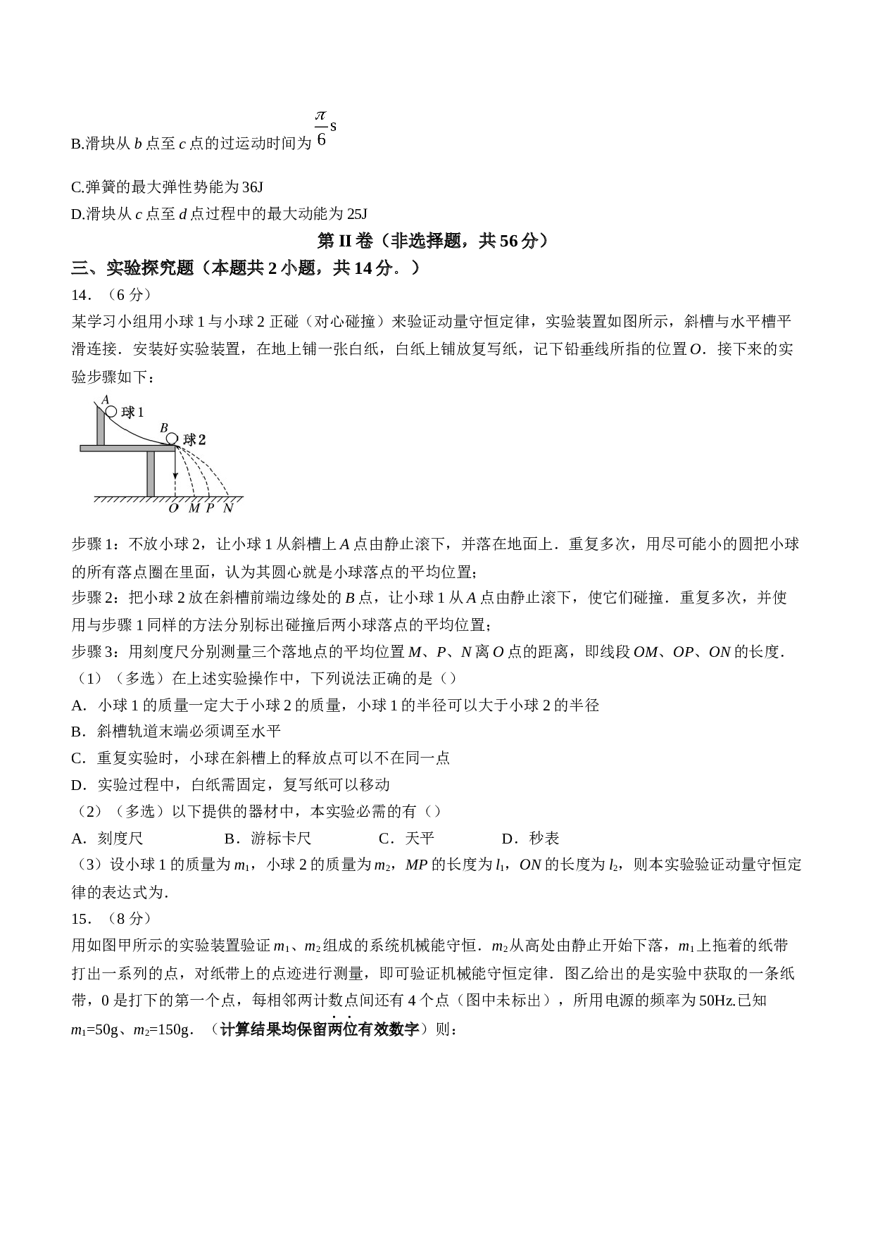 四川省成都市成华区名校2022-2023学年高一下学期期末考试物理试题（Word版含答案）