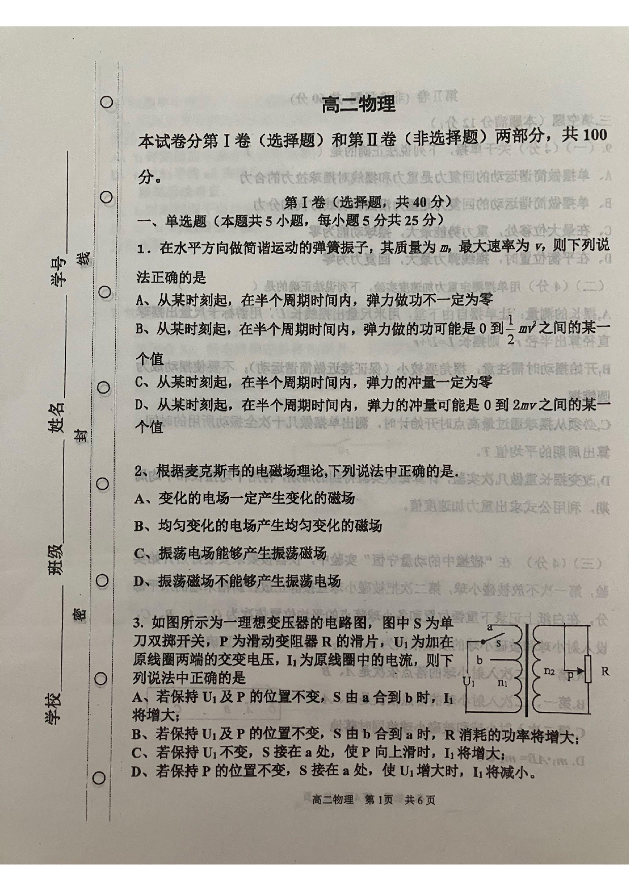 天津市红桥区2022-2023学年高二下学期期末考试物理试卷（扫描版）