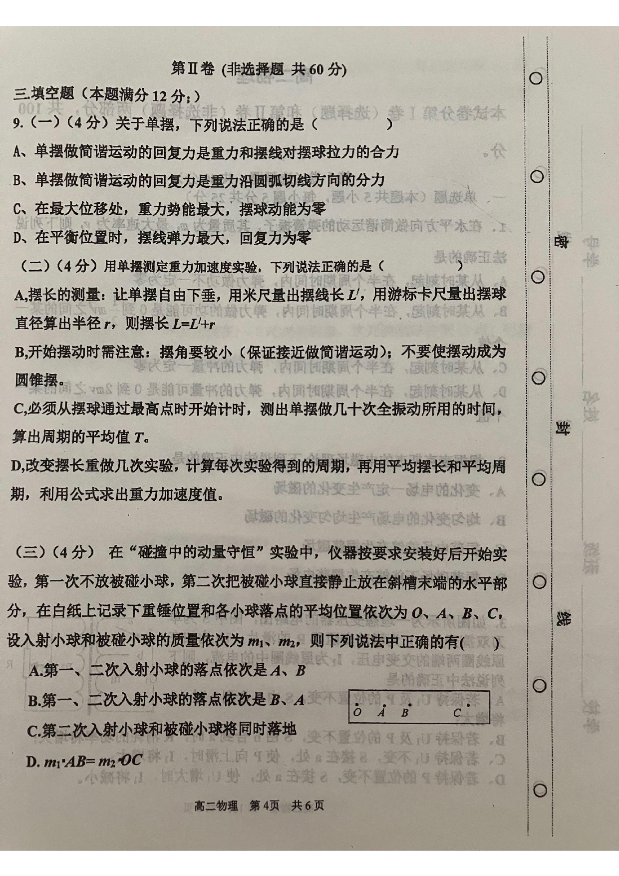 天津市红桥区2022-2023学年高二下学期期末考试物理试卷（扫描版）