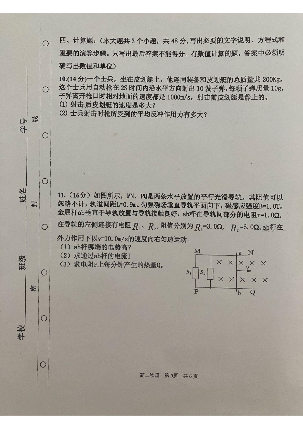 天津市红桥区2022-2023学年高二下学期期末考试物理试卷（扫描版）