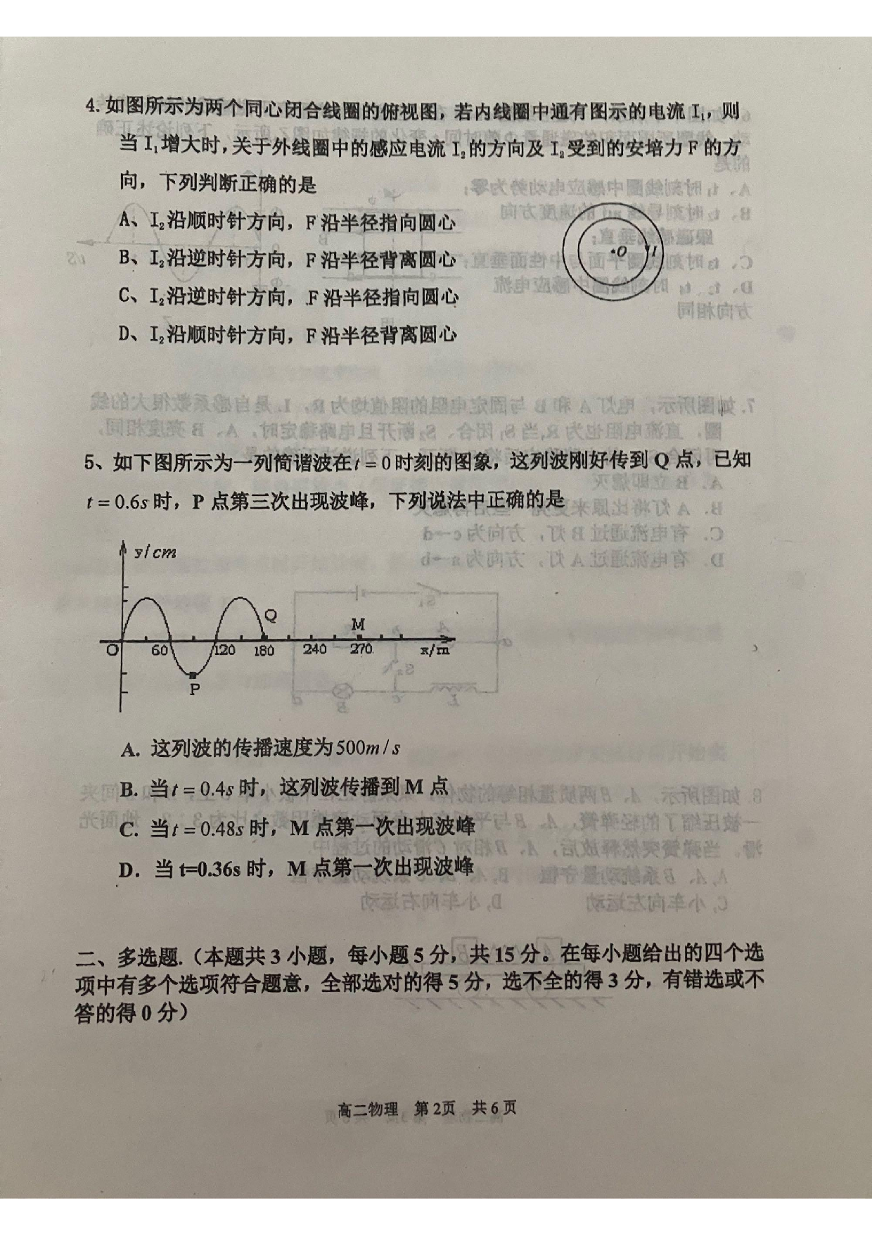 天津市红桥区2022-2023学年高二下学期期末考试物理试卷（扫描版）