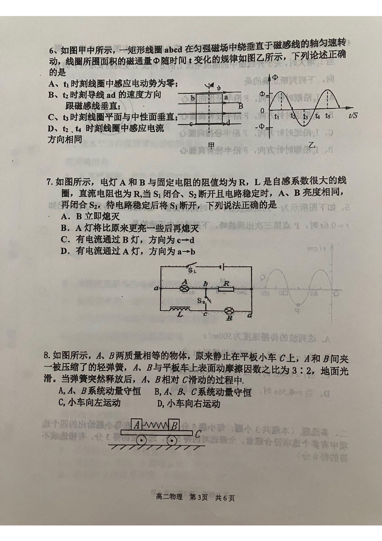 天津市红桥区2022-2023学年高二下学期期末考试物理试卷（扫描版）