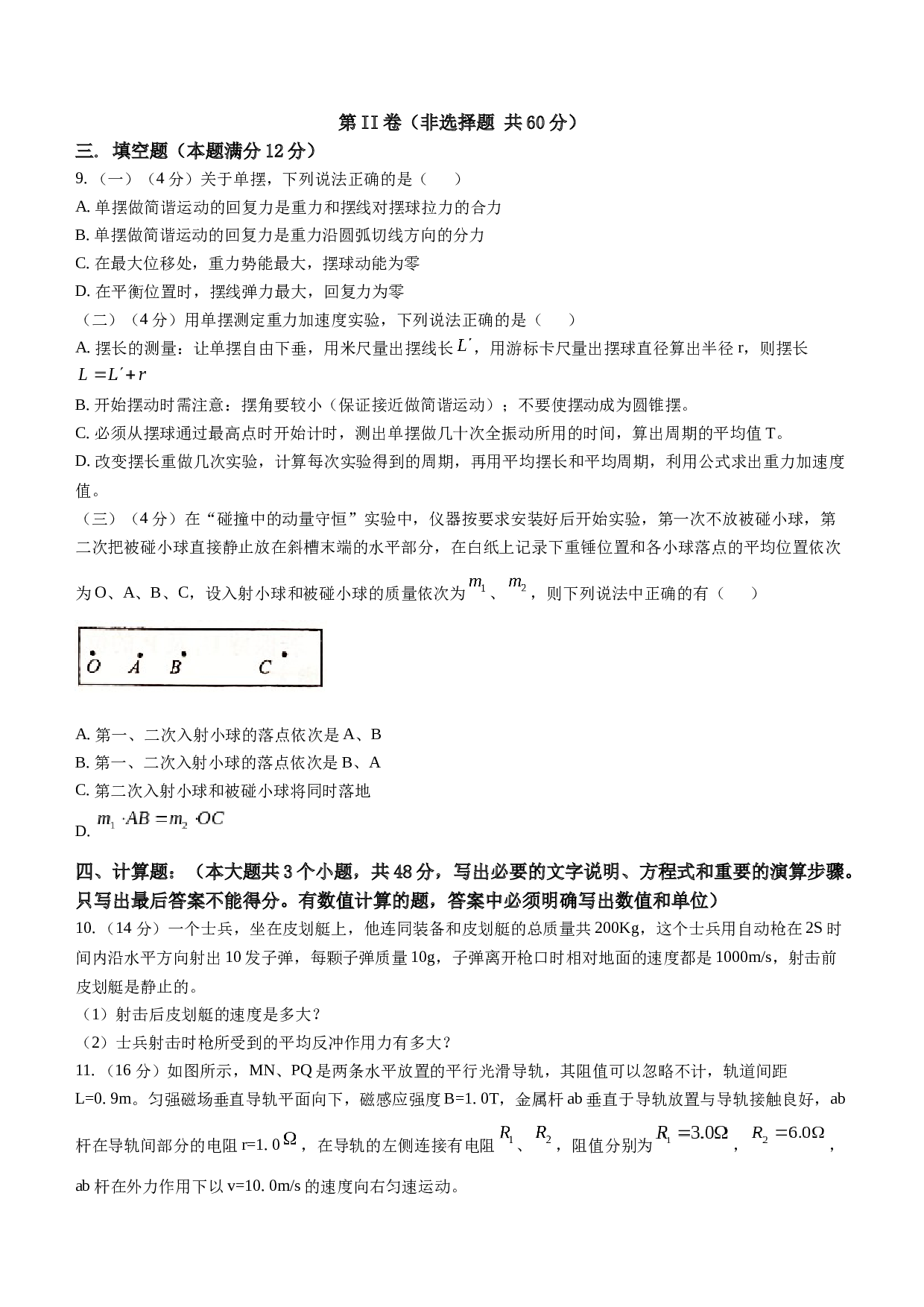 天津市红桥区2022-2023学年高二下学期期末考试物理试题(Word版)