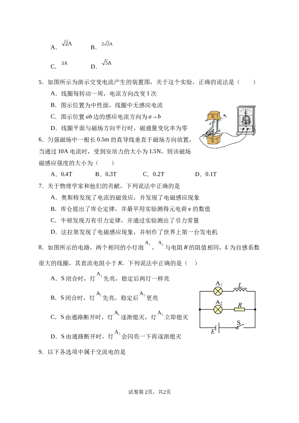 新疆维吾尔自治区塔城地区塔城市名校2022-2023学年高二下学期期末考试物理试题（Word版含答案）