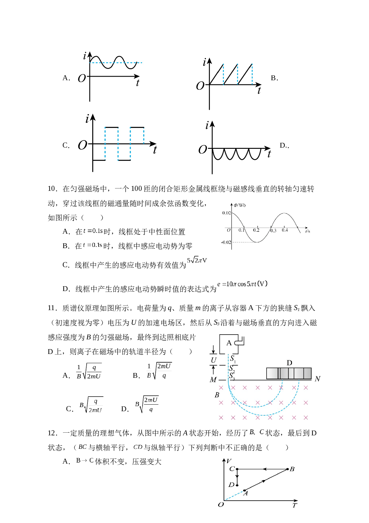 新疆维吾尔自治区塔城地区塔城市名校2022-2023学年高二下学期期末考试物理试题（Word版含答案）