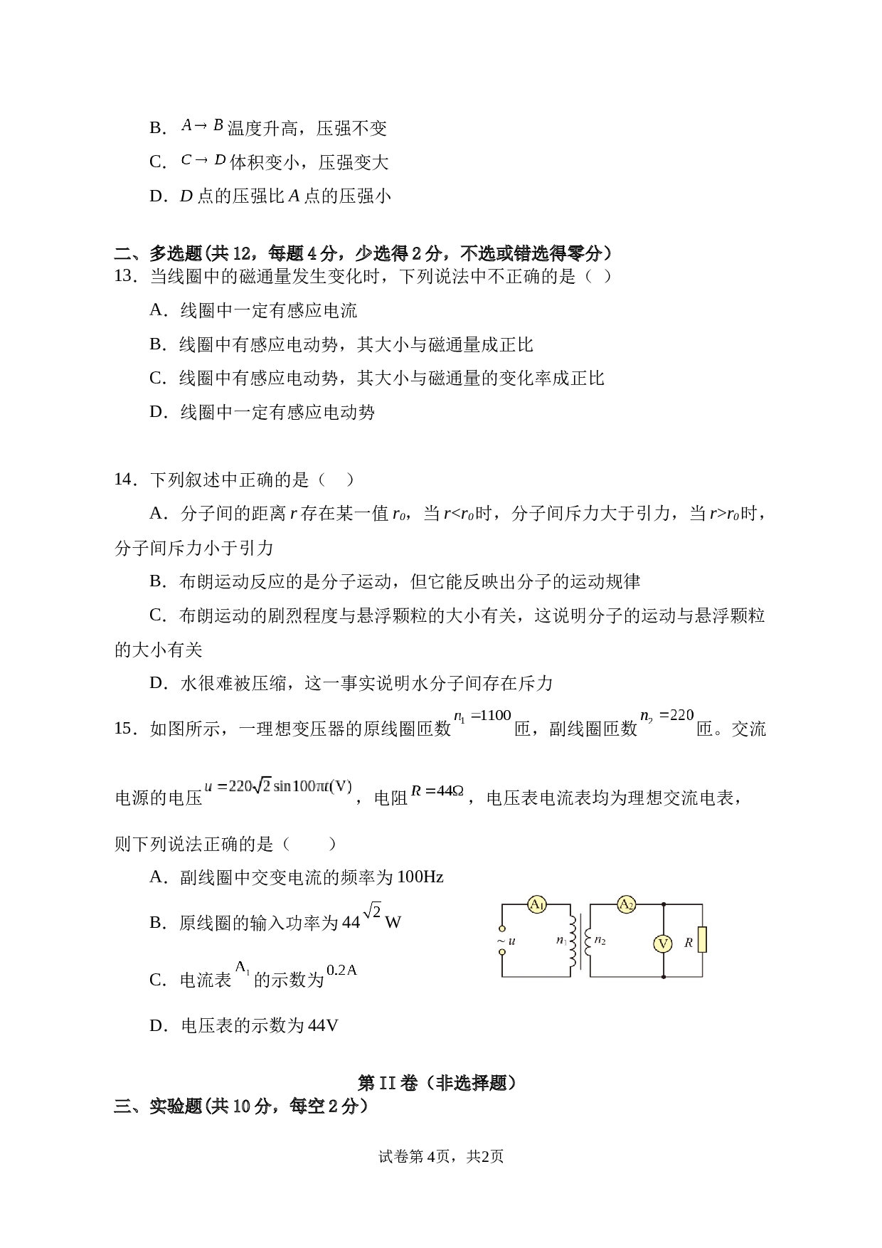 新疆维吾尔自治区塔城地区塔城市名校2022-2023学年高二下学期期末考试物理试题（Word版含答案）