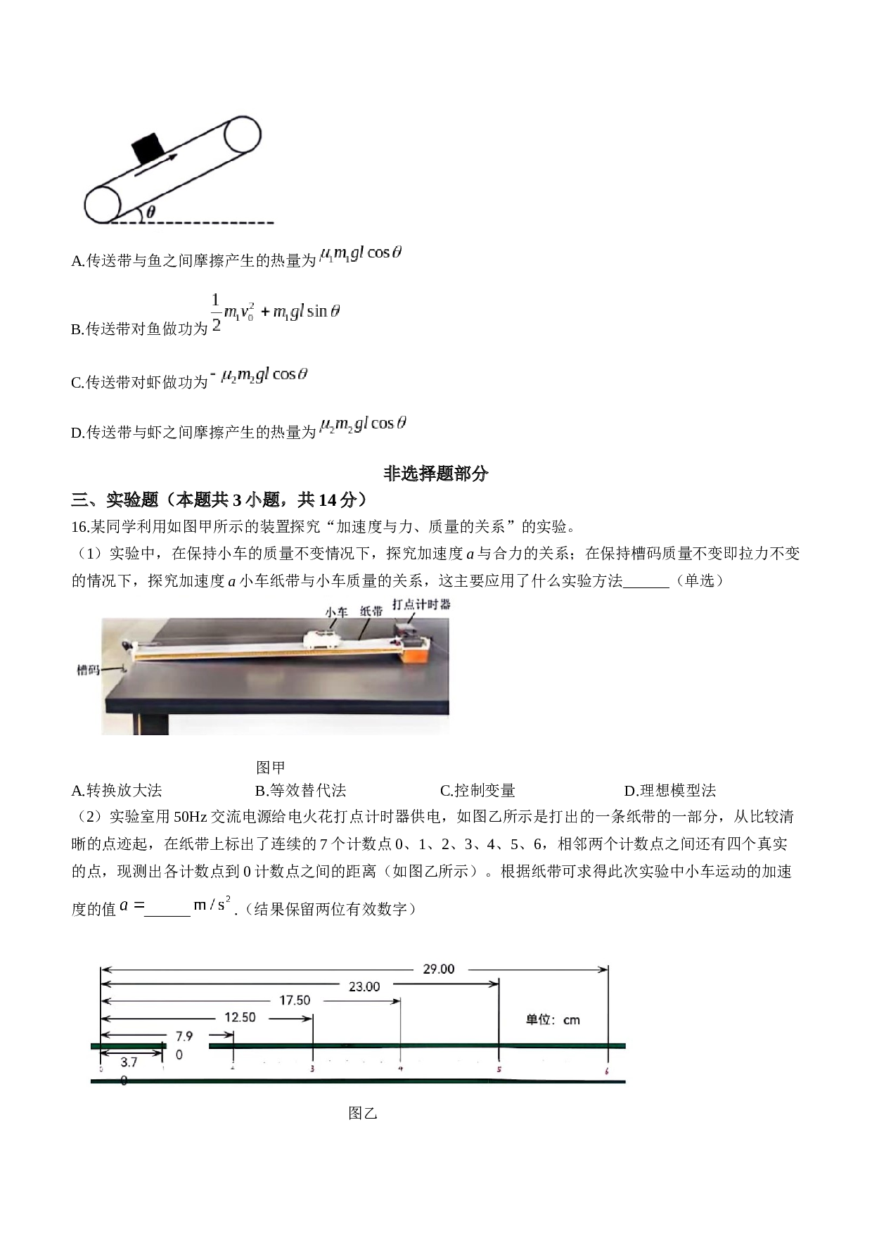 浙江省宁波市九校2022-2023学年高一下学期期末联考物理试题（Word版含答案）