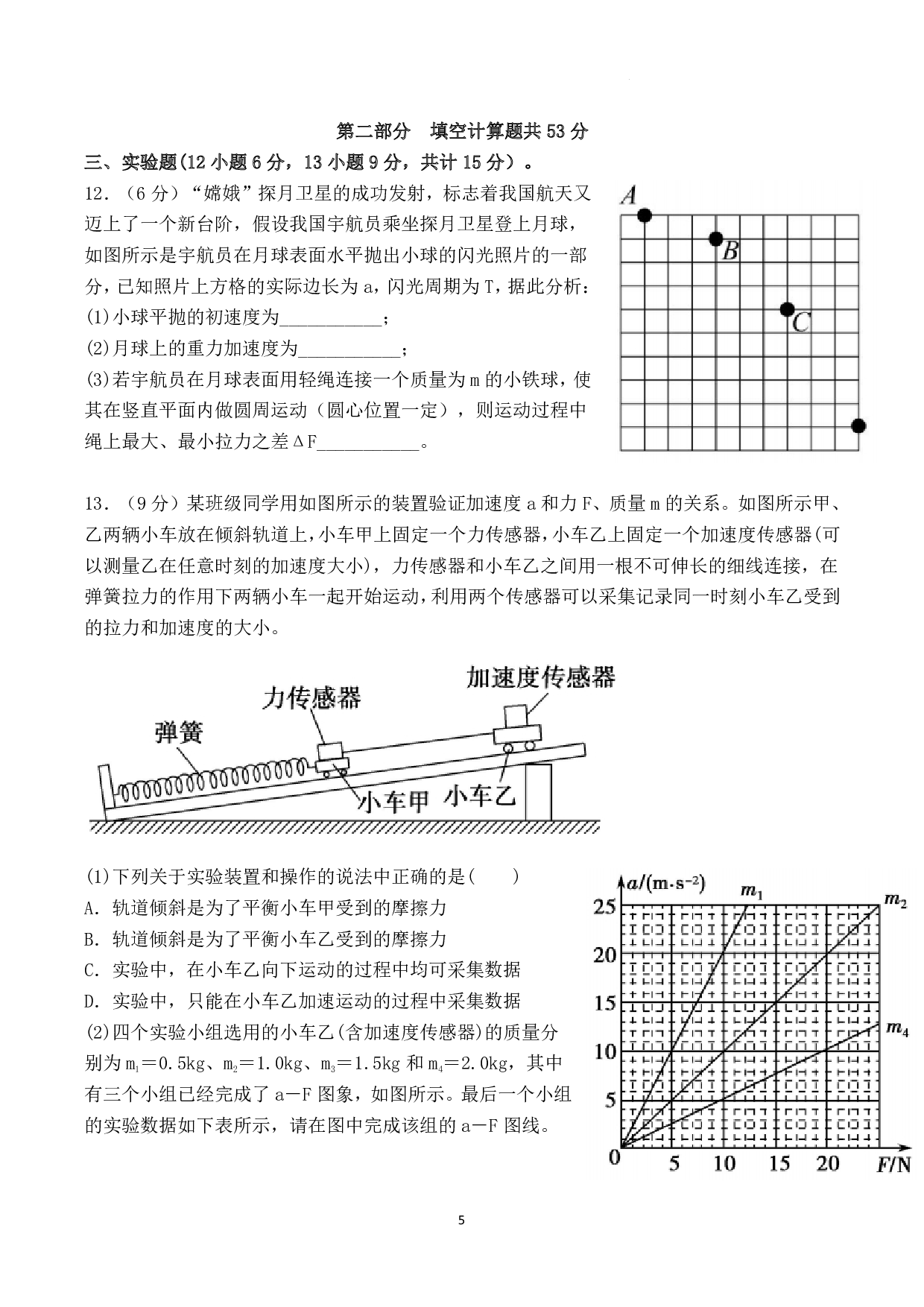 重庆市第一中学2022-2023学年高三上学期9月月考物理试题