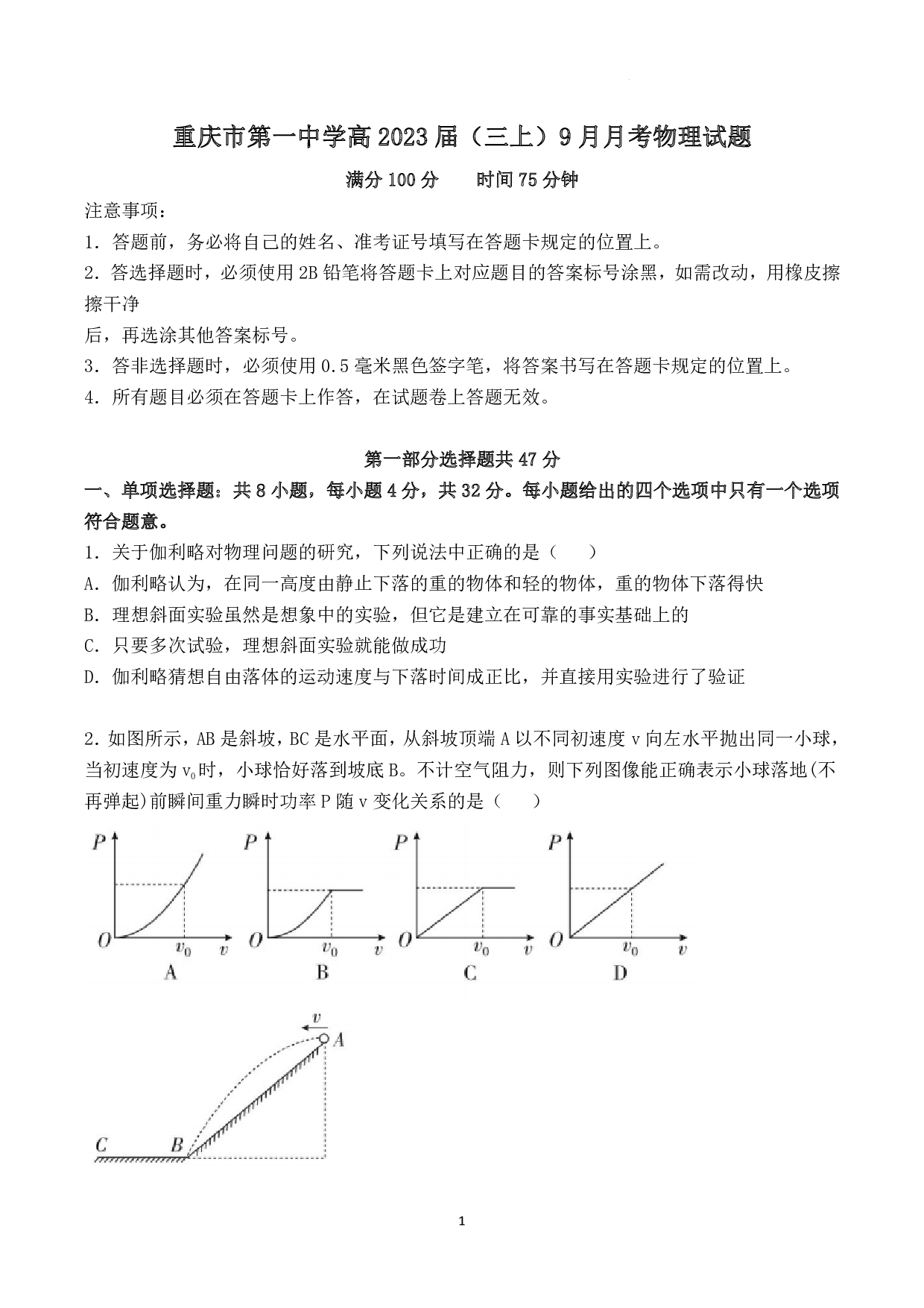 重庆市第一中学2022-2023学年高三上学期9月月考物理试题