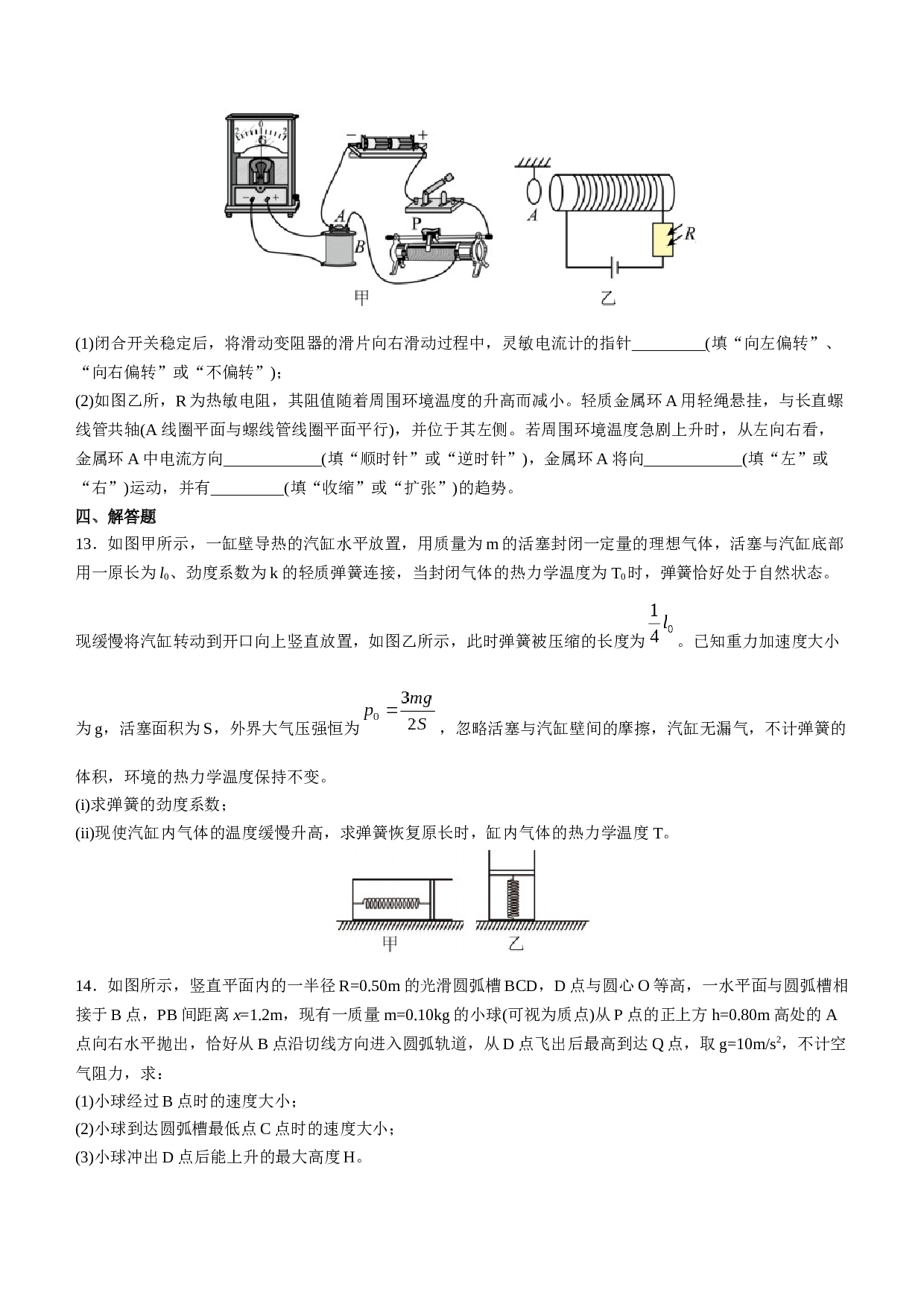 重庆市渝北区2023-2024学年高三上学期7月摸底月考物理试题(无答案)