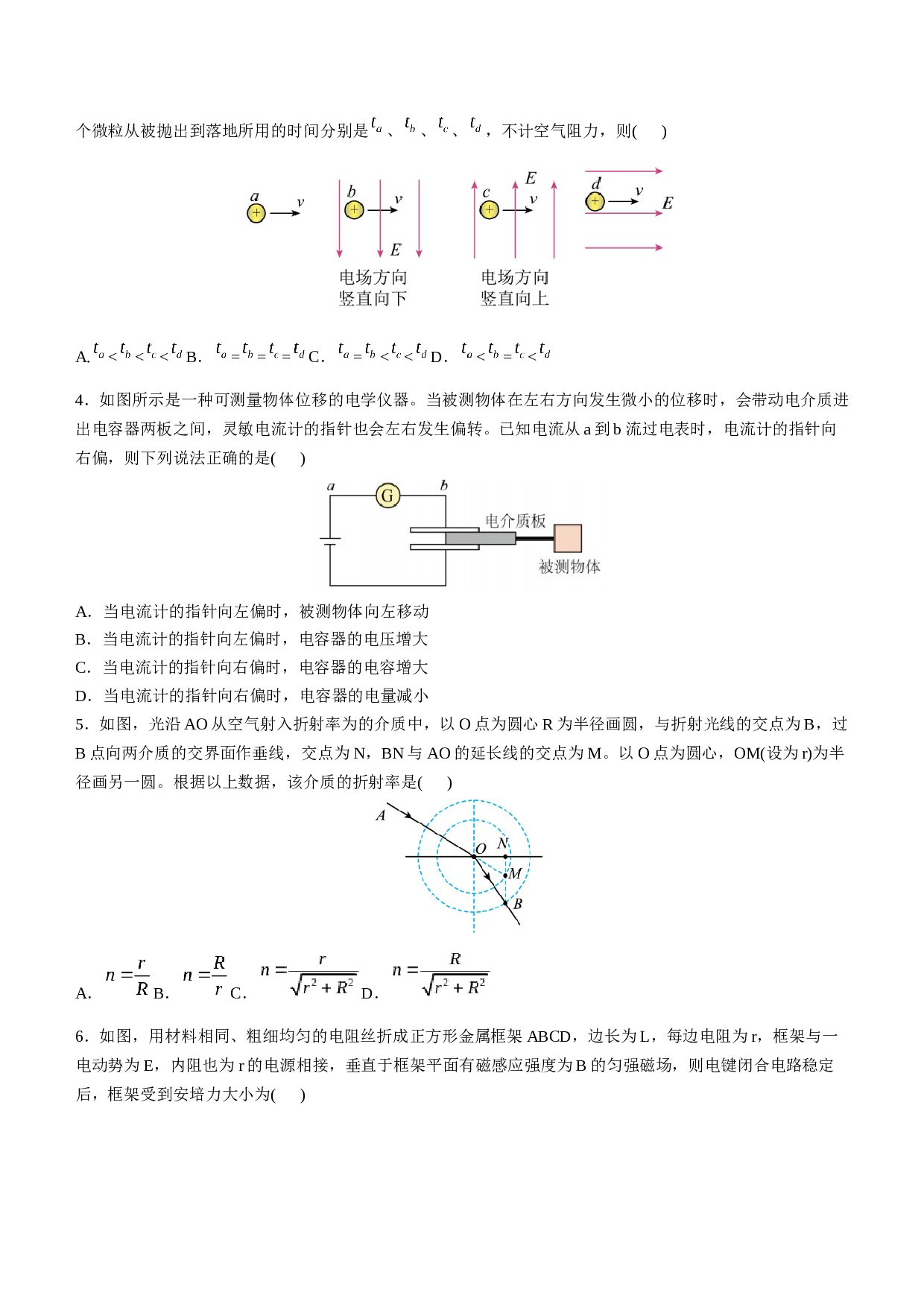 重庆市渝北区2023-2024学年高三上学期7月摸底月考物理试题(无答案)