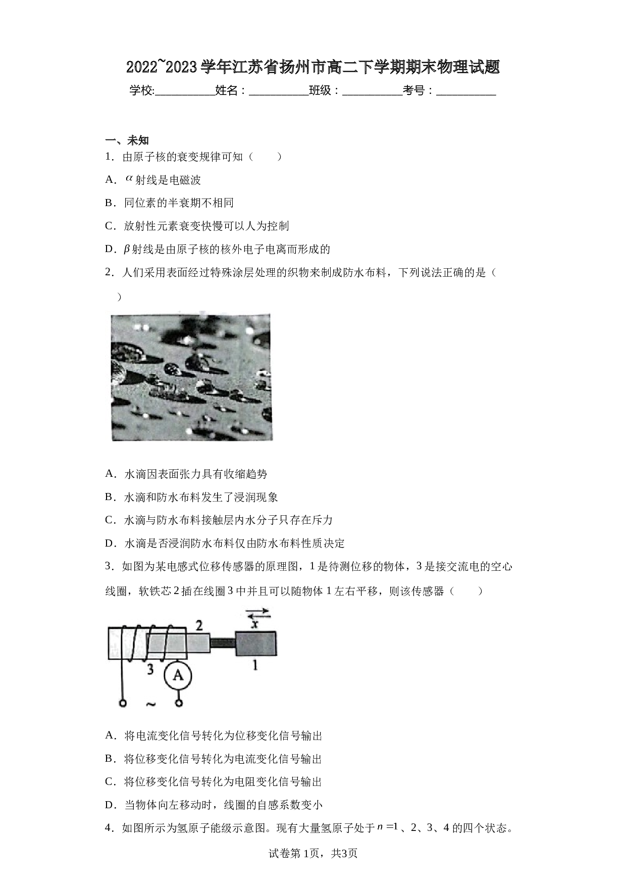 2022_2023学年江苏省扬州市高二下学期期末物理试题.docx