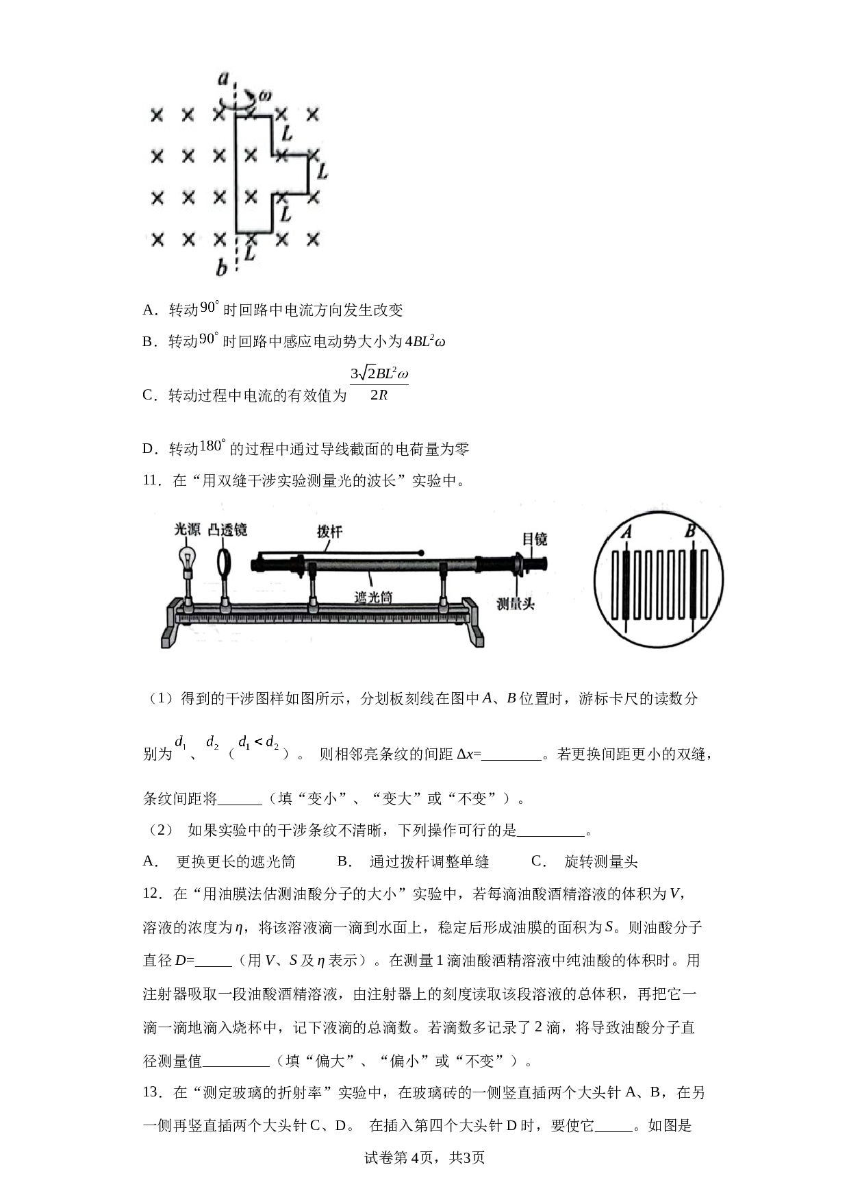 2022_2023学年江苏省扬州市高二下学期期末物理试题.docx