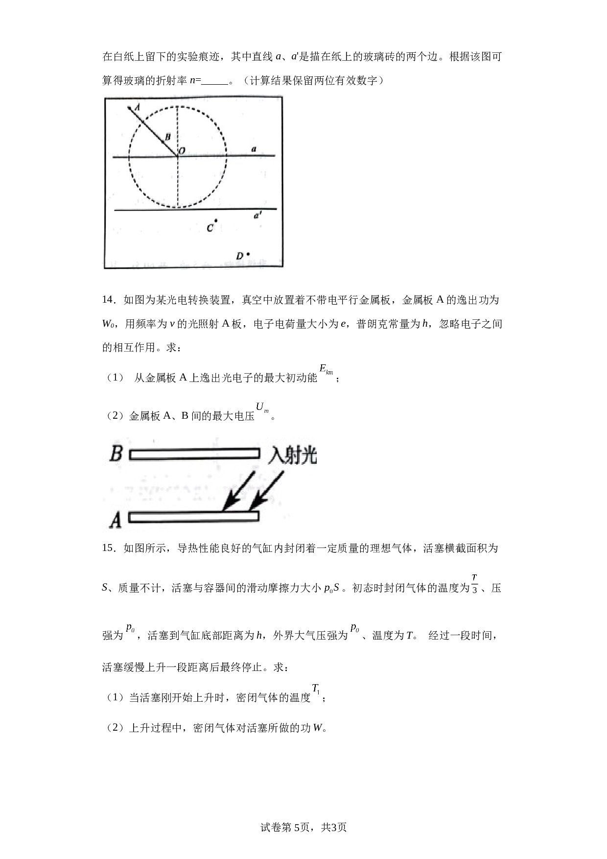 2022_2023学年江苏省扬州市高二下学期期末物理试题.docx