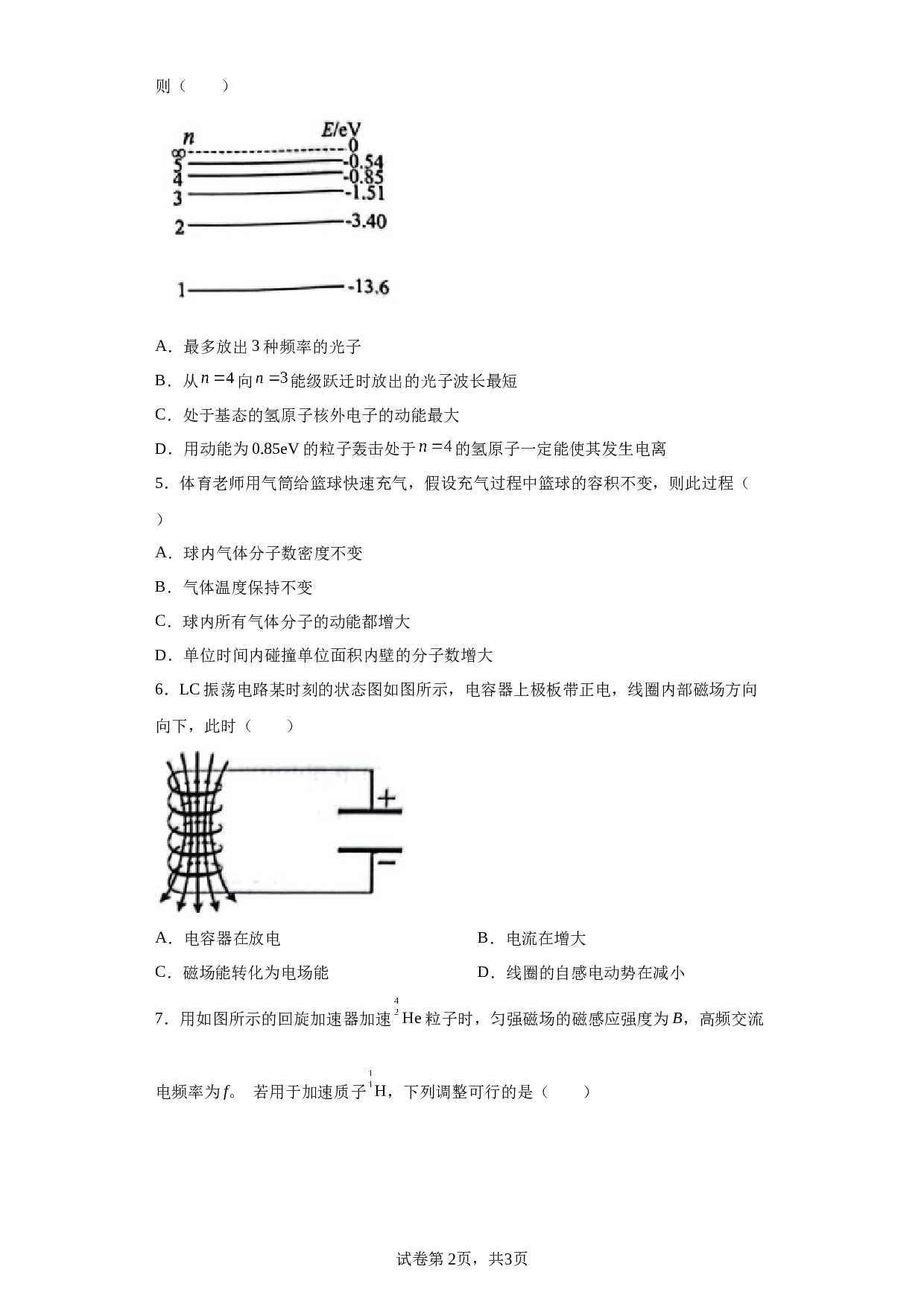 2022_2023学年江苏省扬州市高二下学期期末物理试题.docx