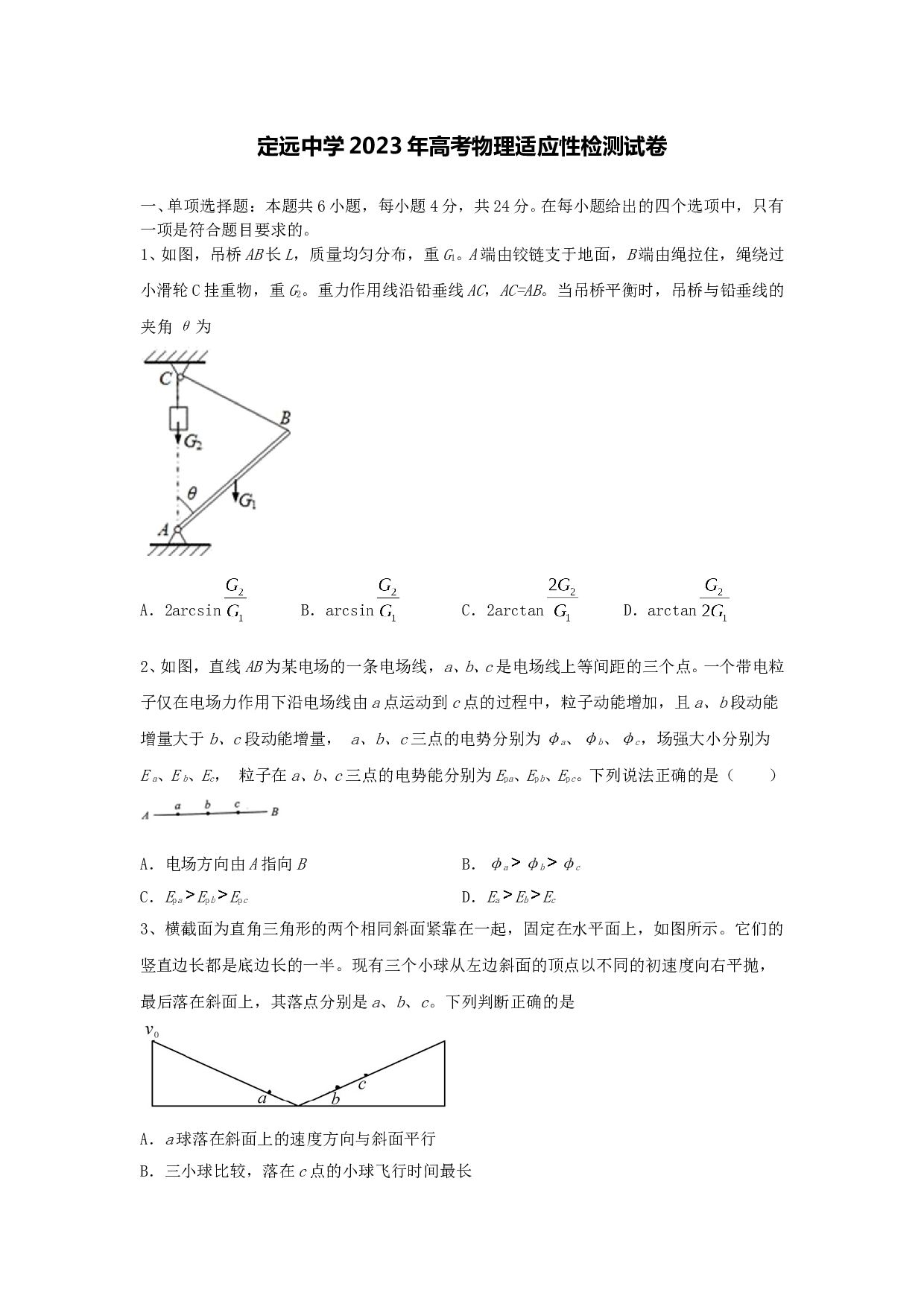 2022-2023学年安徽省定远中学高考适应性检测卷物理试卷.doc