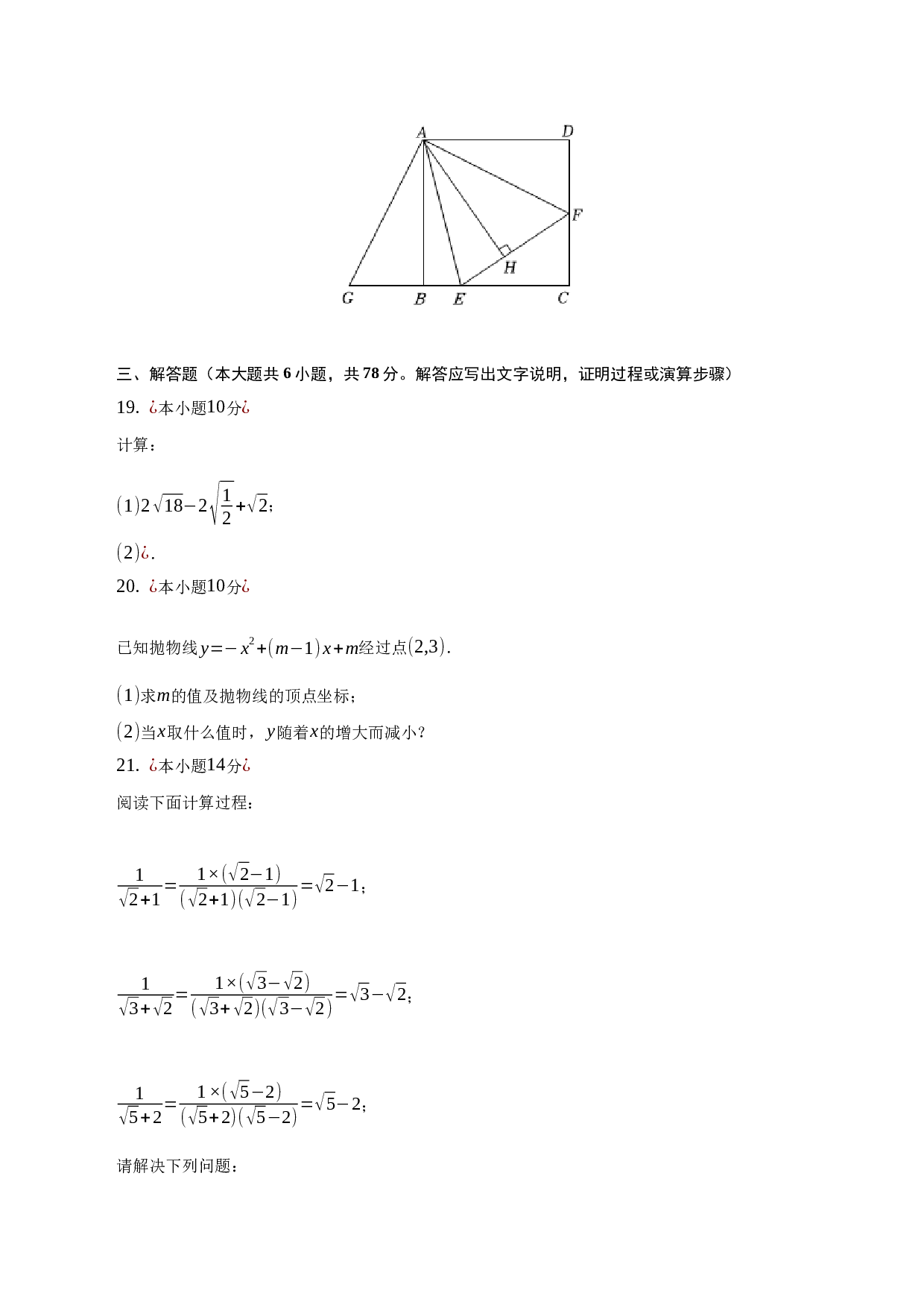 2022-2023学年安徽省马鞍山市花山区成功学校八年级（下）6月检测数学试卷（word版含答案）.docx