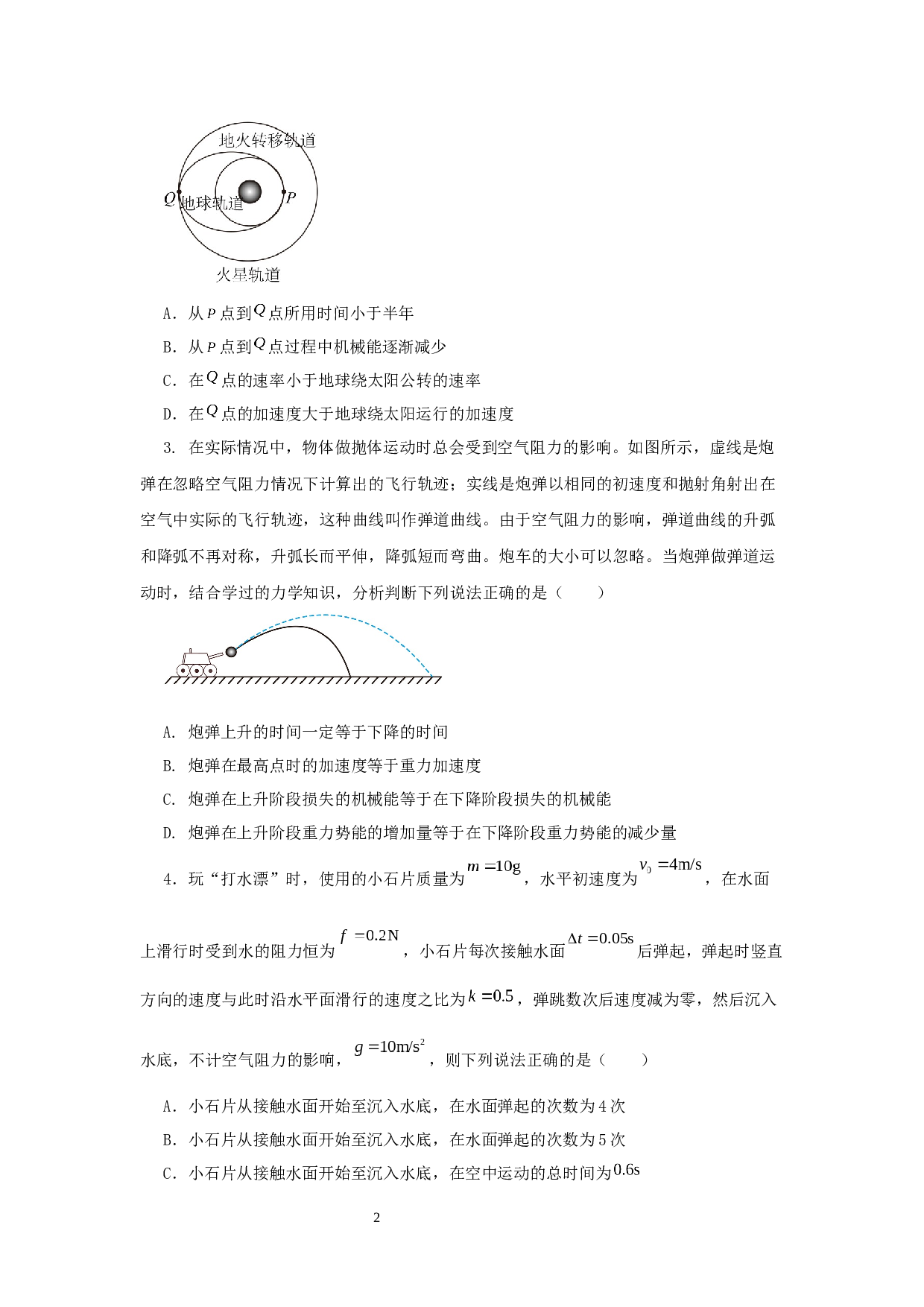 2022-2023学年广东省珠海市香洲区珠海东方外语实验学校高三下学期5月考前质检物理试卷（含答案）.docx