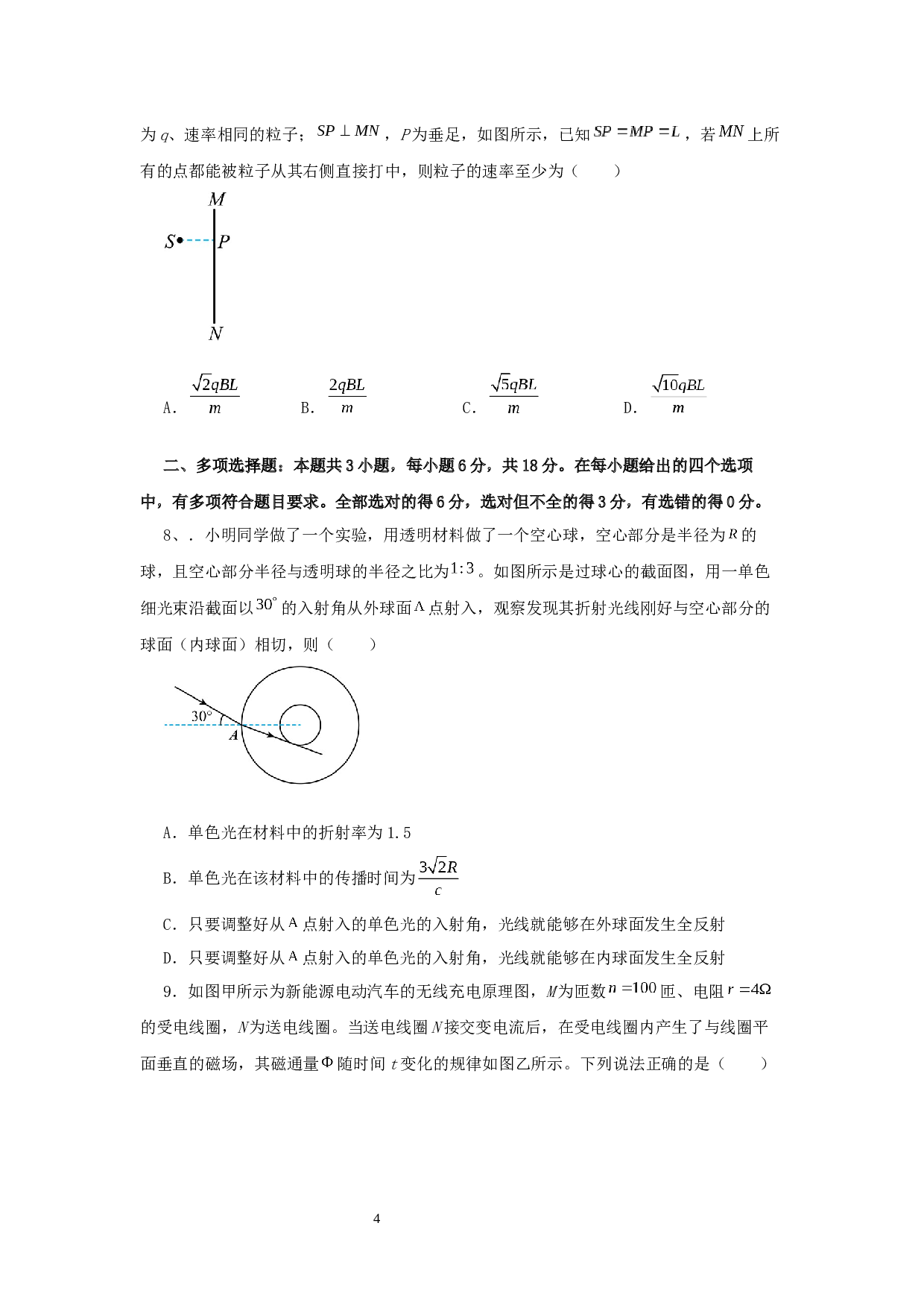 2022-2023学年广东省珠海市香洲区珠海东方外语实验学校高三下学期5月考前质检物理试卷（含答案）.docx