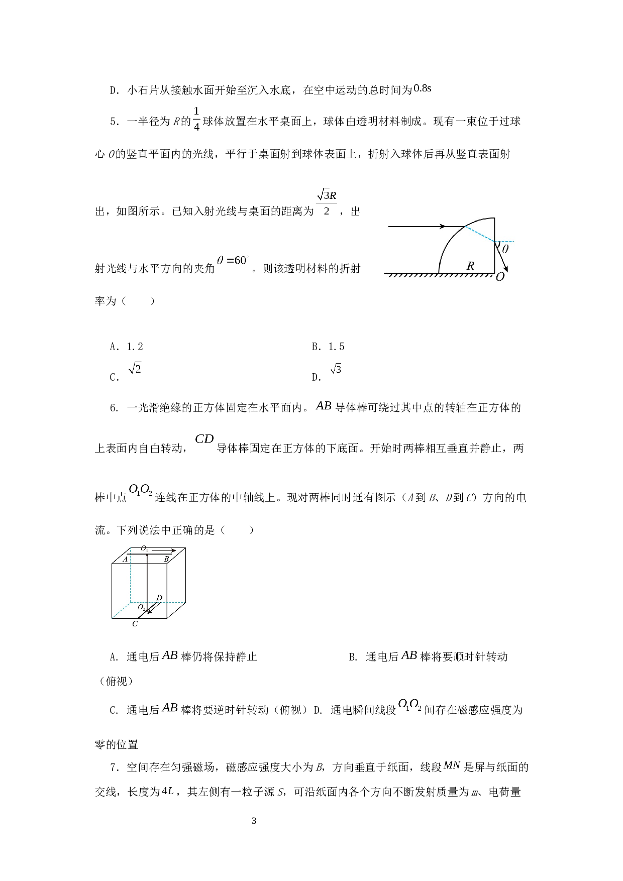 2022-2023学年广东省珠海市香洲区珠海东方外语实验学校高三下学期5月考前质检物理试卷（含答案）.docx