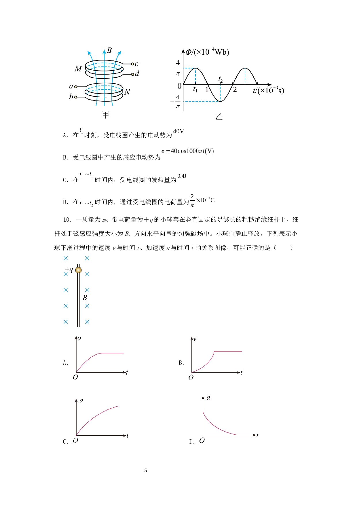 2022-2023学年广东省珠海市香洲区珠海东方外语实验学校高三下学期5月考前质检物理试卷（含答案）.docx