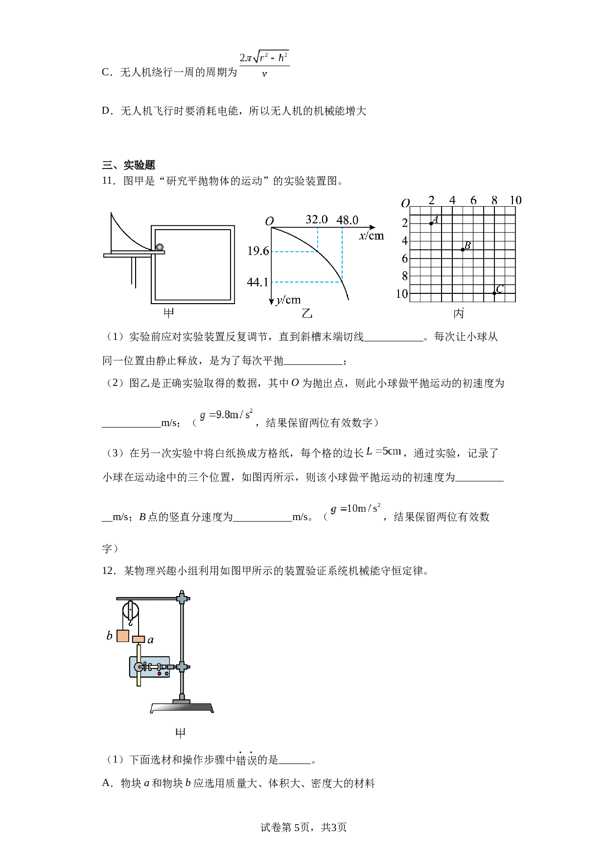 2022-2023学年河北省保定市唐县第一中学高一下学期5月月考物理试题.docx