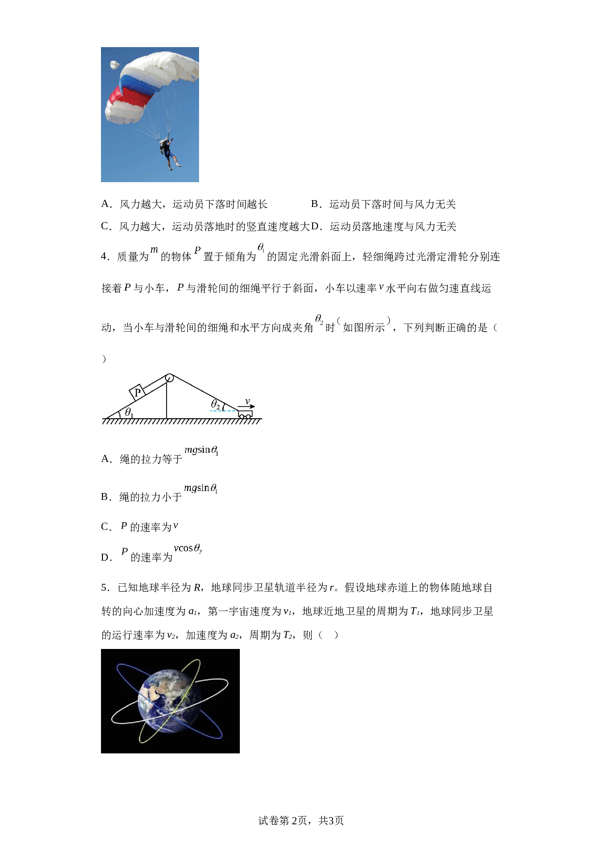 2022-2023学年河北省保定市唐县第一中学高一下学期5月月考物理试题.docx