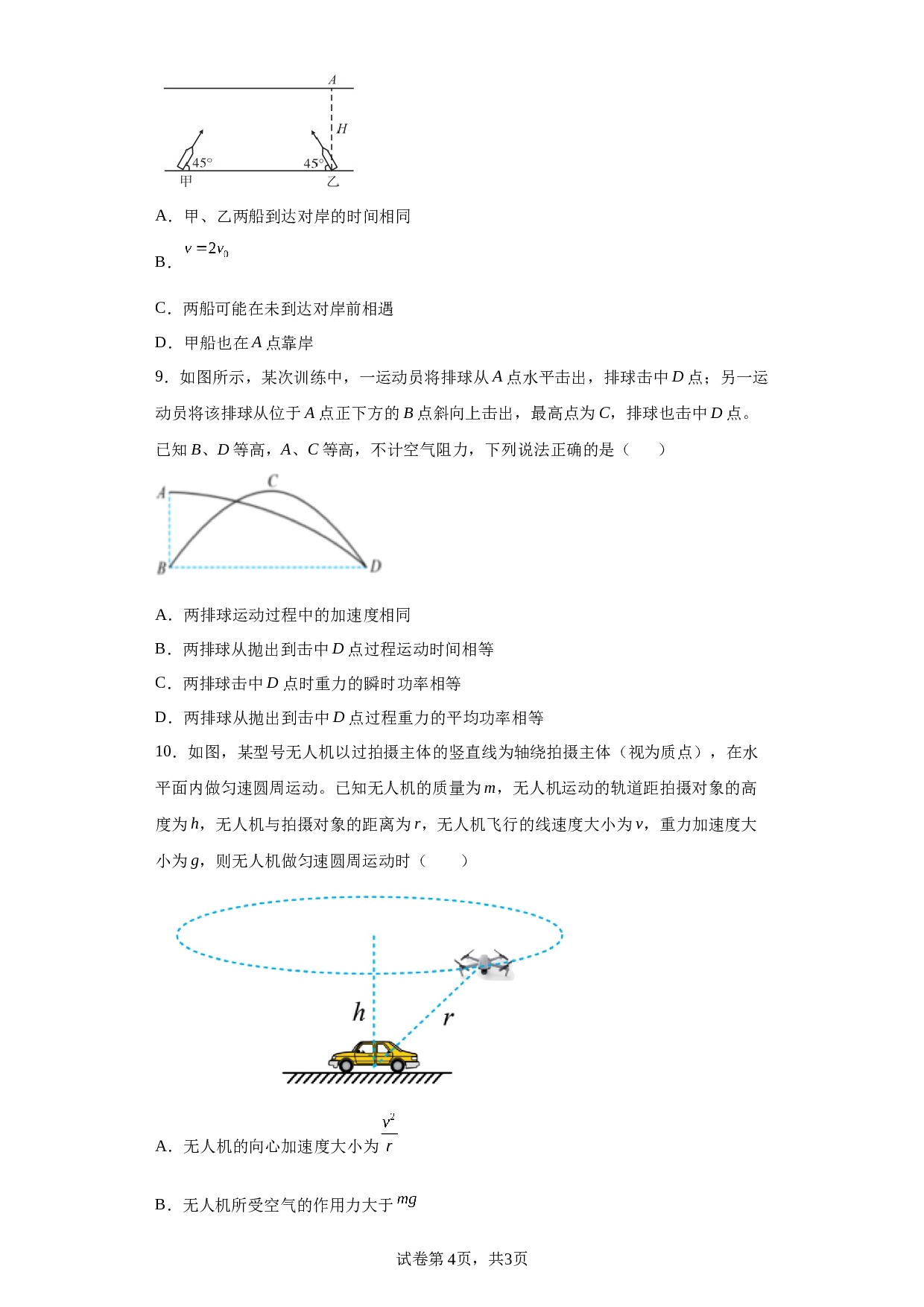 2022-2023学年河北省保定市唐县第一中学高一下学期5月月考物理试题.docx