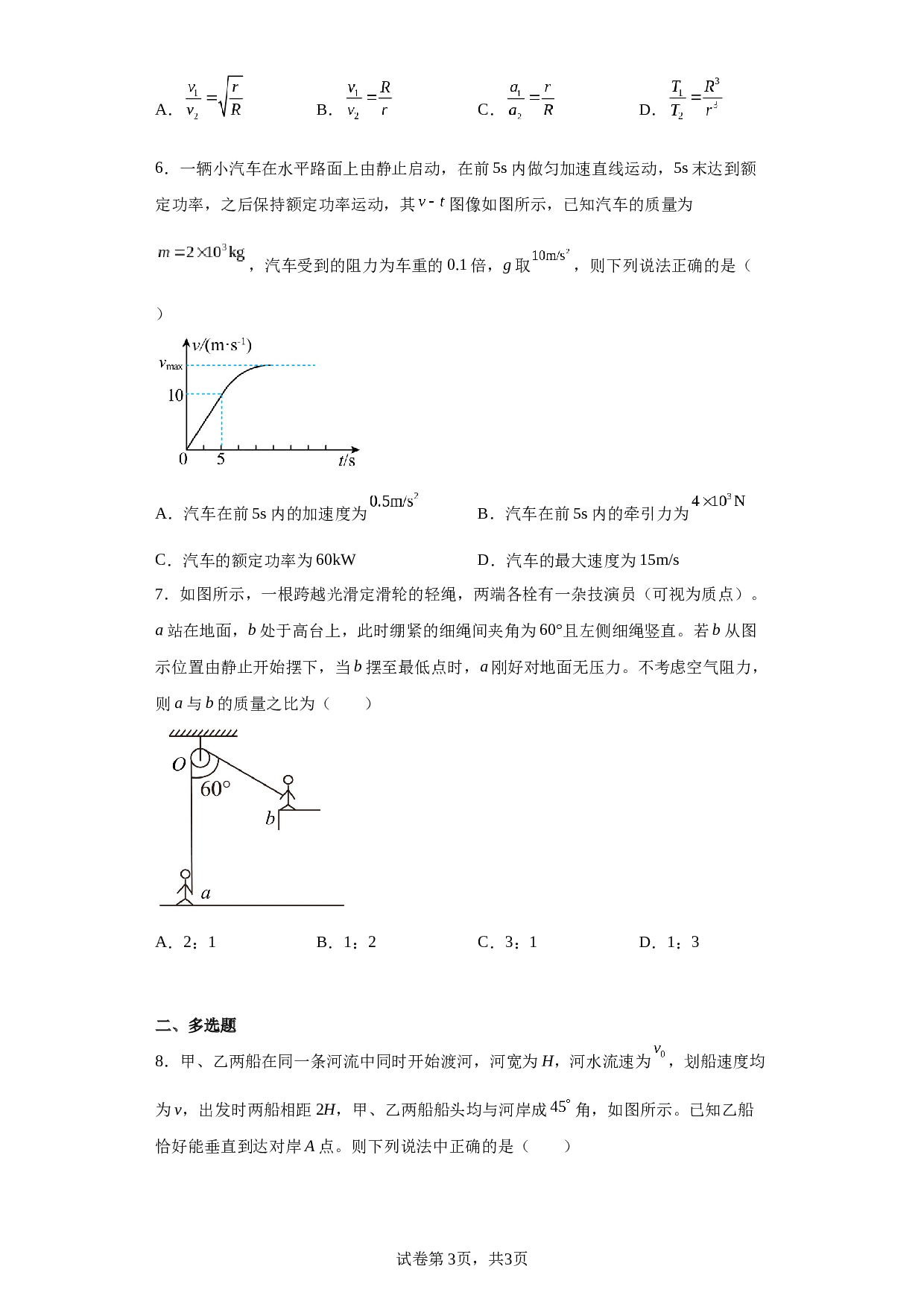 2022-2023学年河北省保定市唐县第一中学高一下学期5月月考物理试题.docx