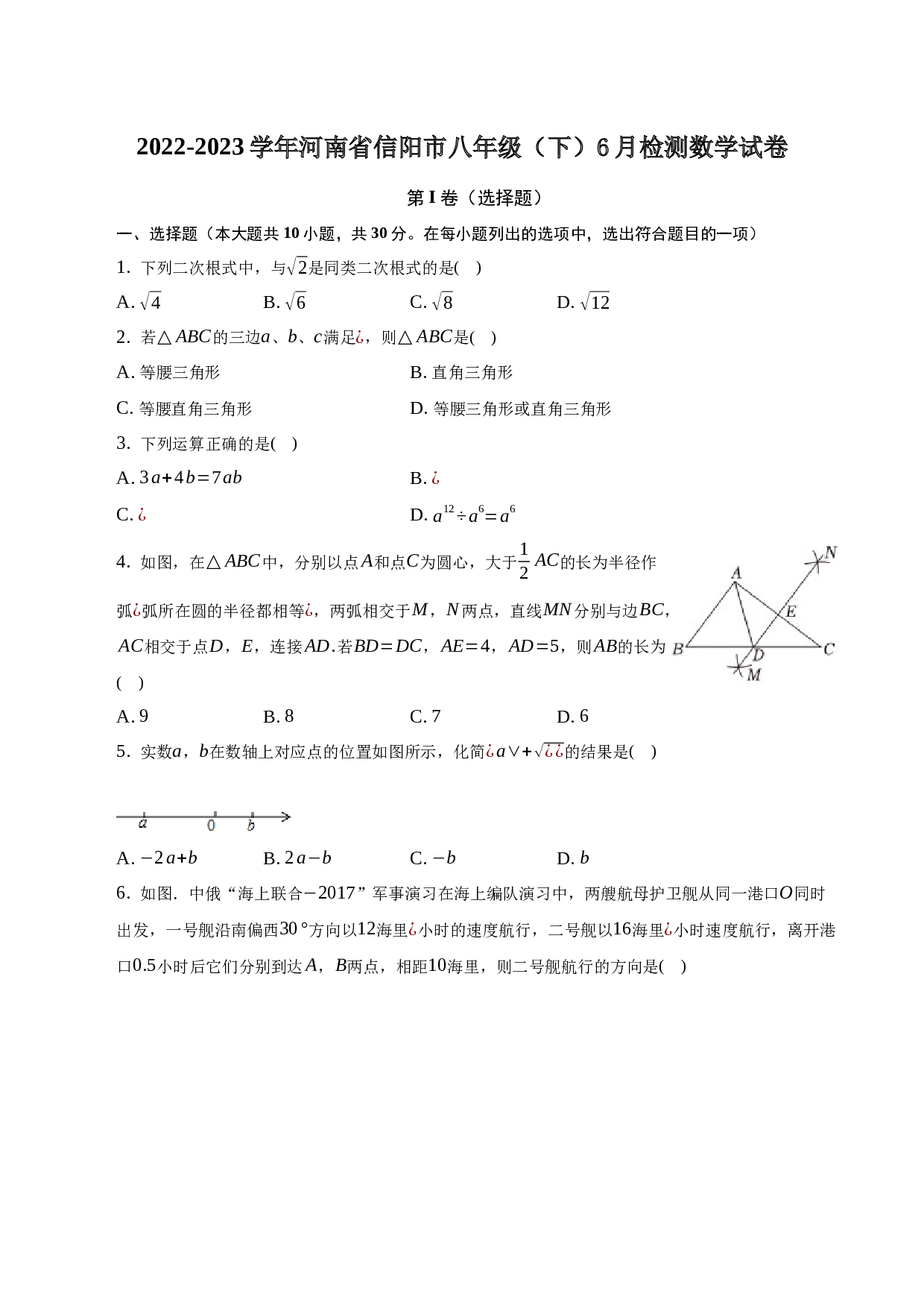 2022-2023学年河南省信阳市八年级（下）6月检测数学试卷（word版含解析）.docx