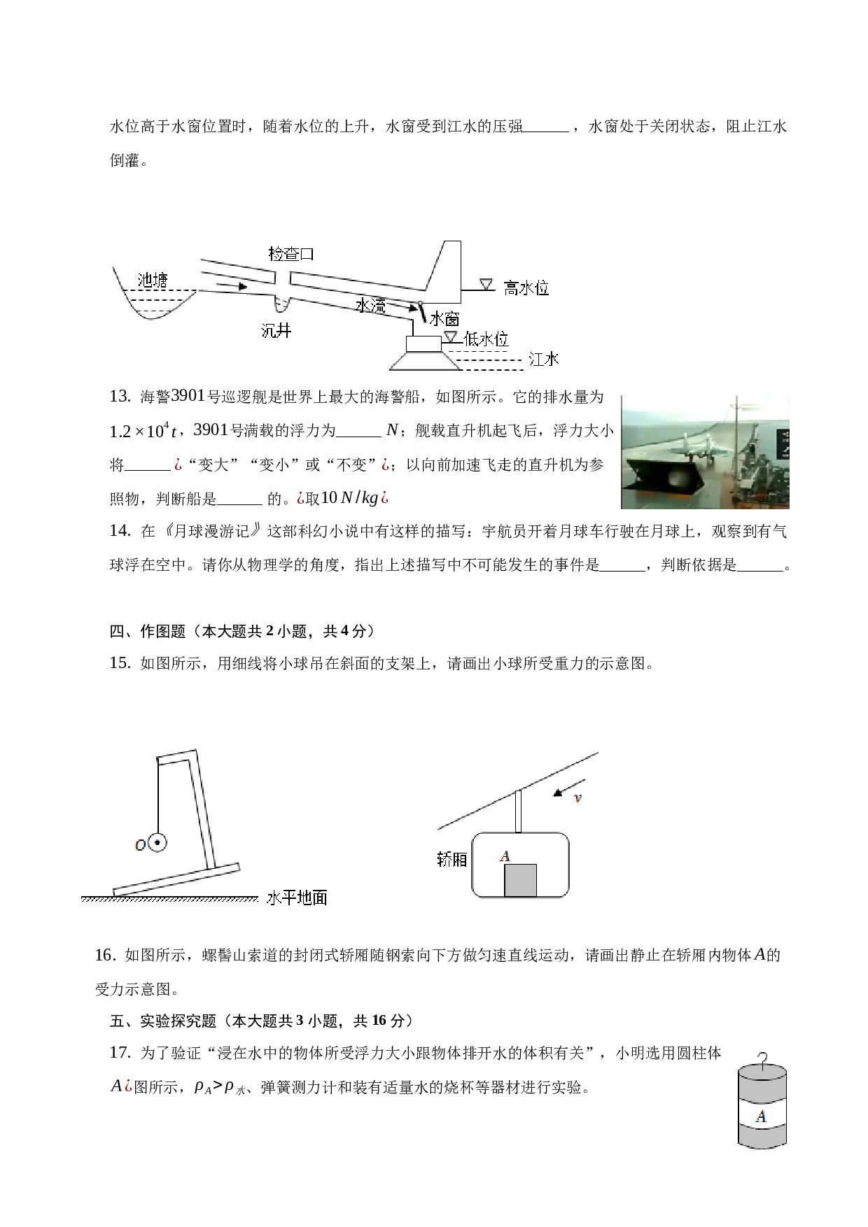 2022-2023学年河南省周口市郸城县八年级（下）6月月考物理试卷（word版含解析）.docx