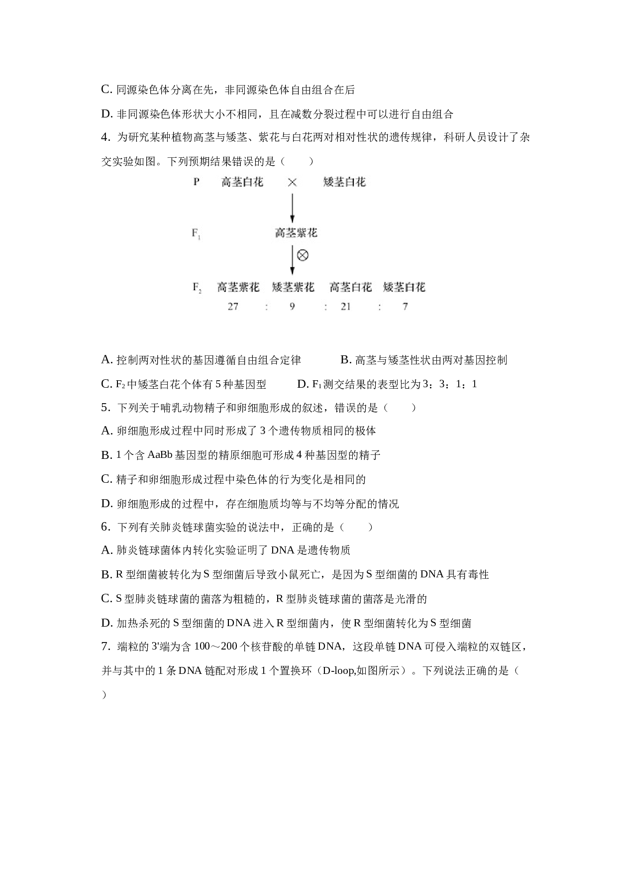 2022-2023学年江苏省宿迁市沭阳中学高一（下）期末生物试卷.docx