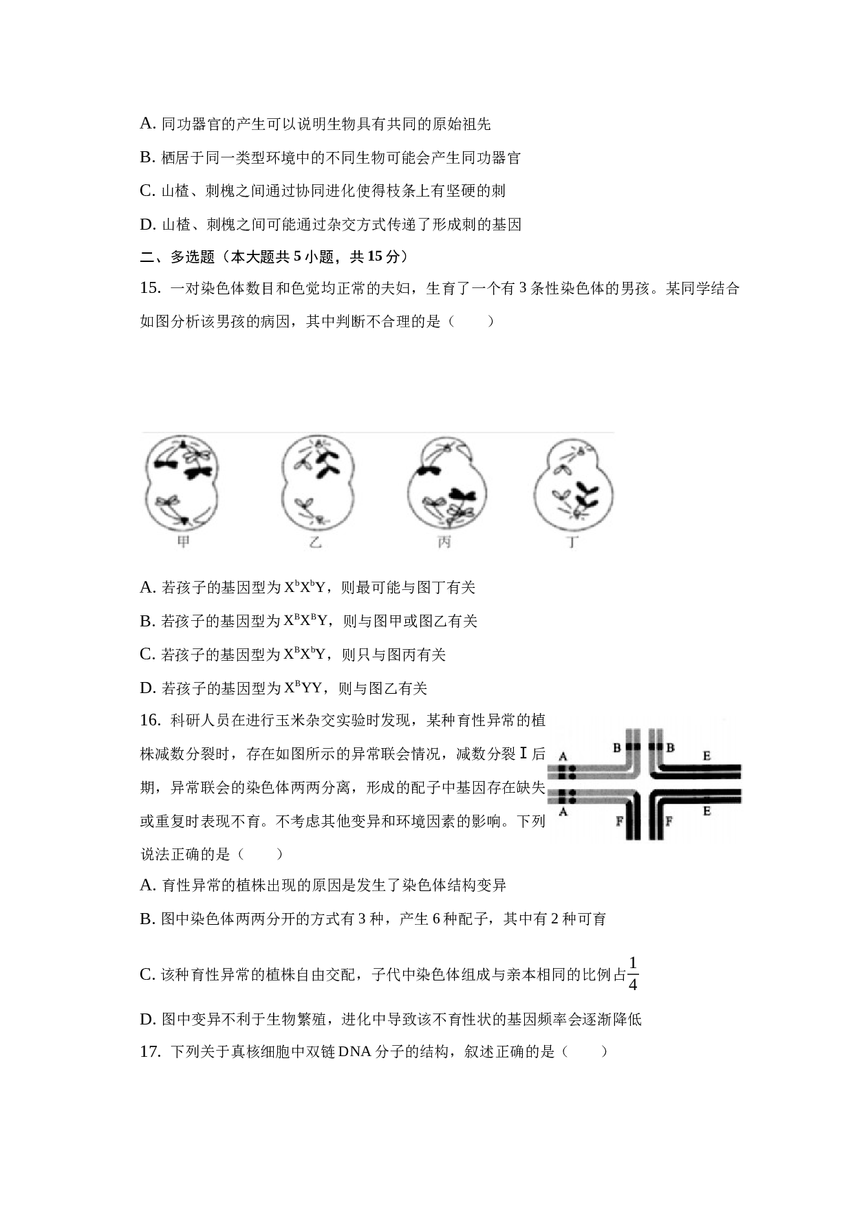 2022-2023学年江苏省宿迁市沭阳中学高一（下）期末生物试卷.docx