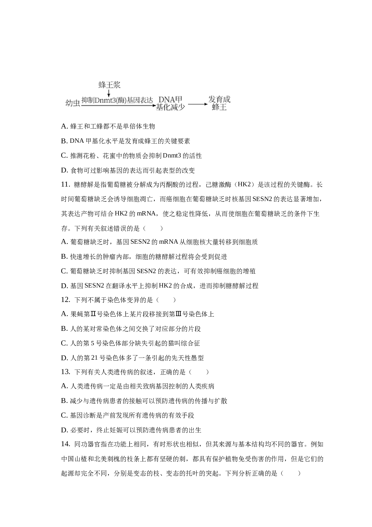 2022-2023学年江苏省宿迁市沭阳中学高一（下）期末生物试卷.docx