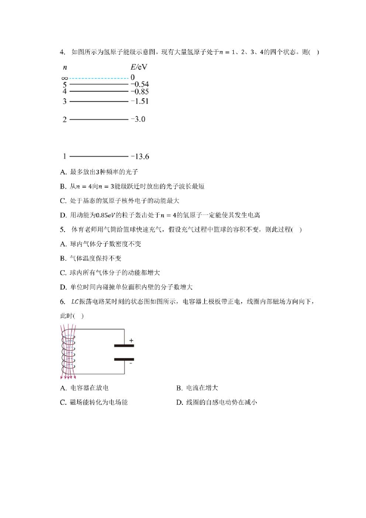 2022-2023学年江苏省扬州市高二(下)期末物理试卷（含解析）.pdf