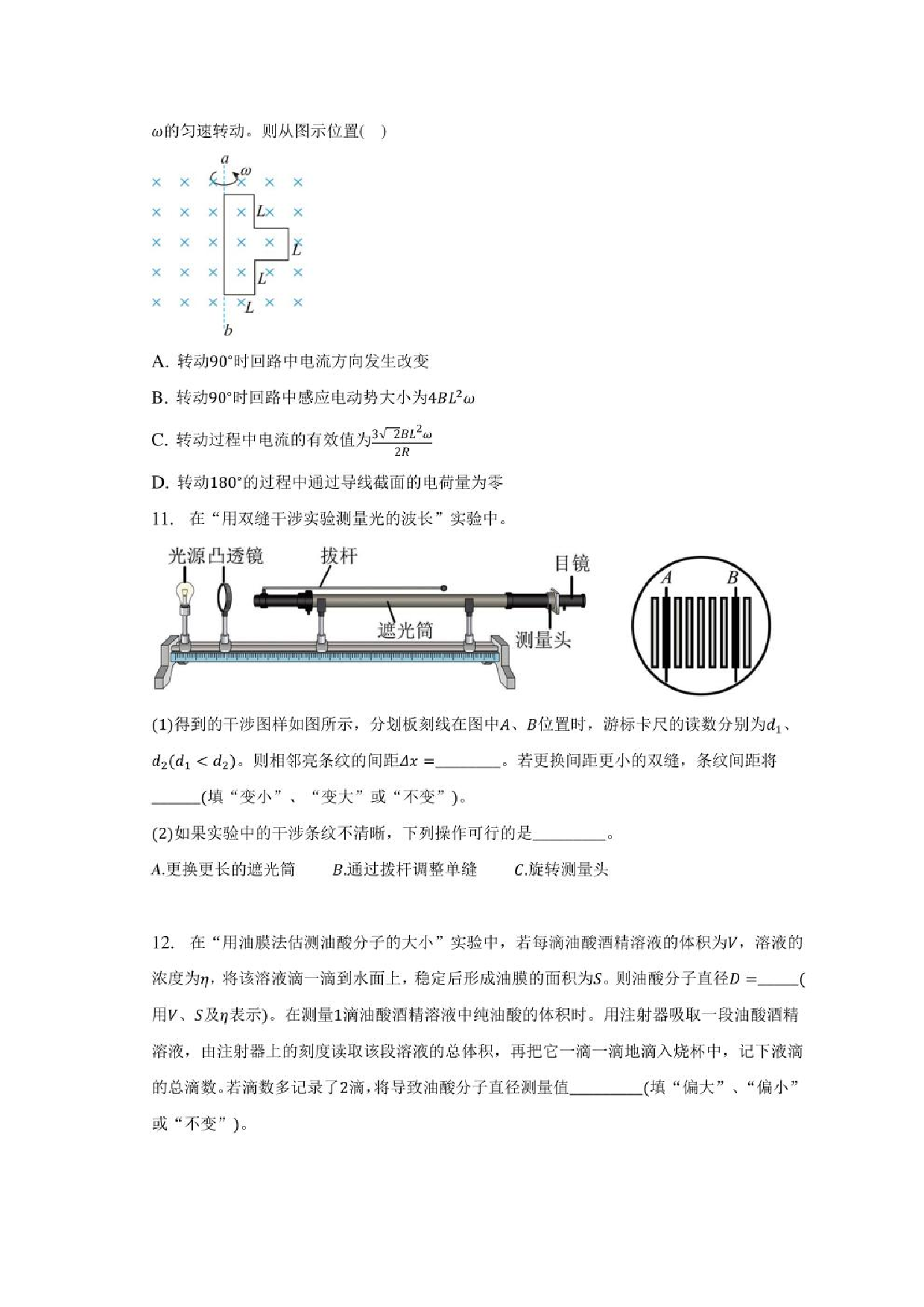 2022-2023学年江苏省扬州市高二(下)期末物理试卷（含解析）.pdf